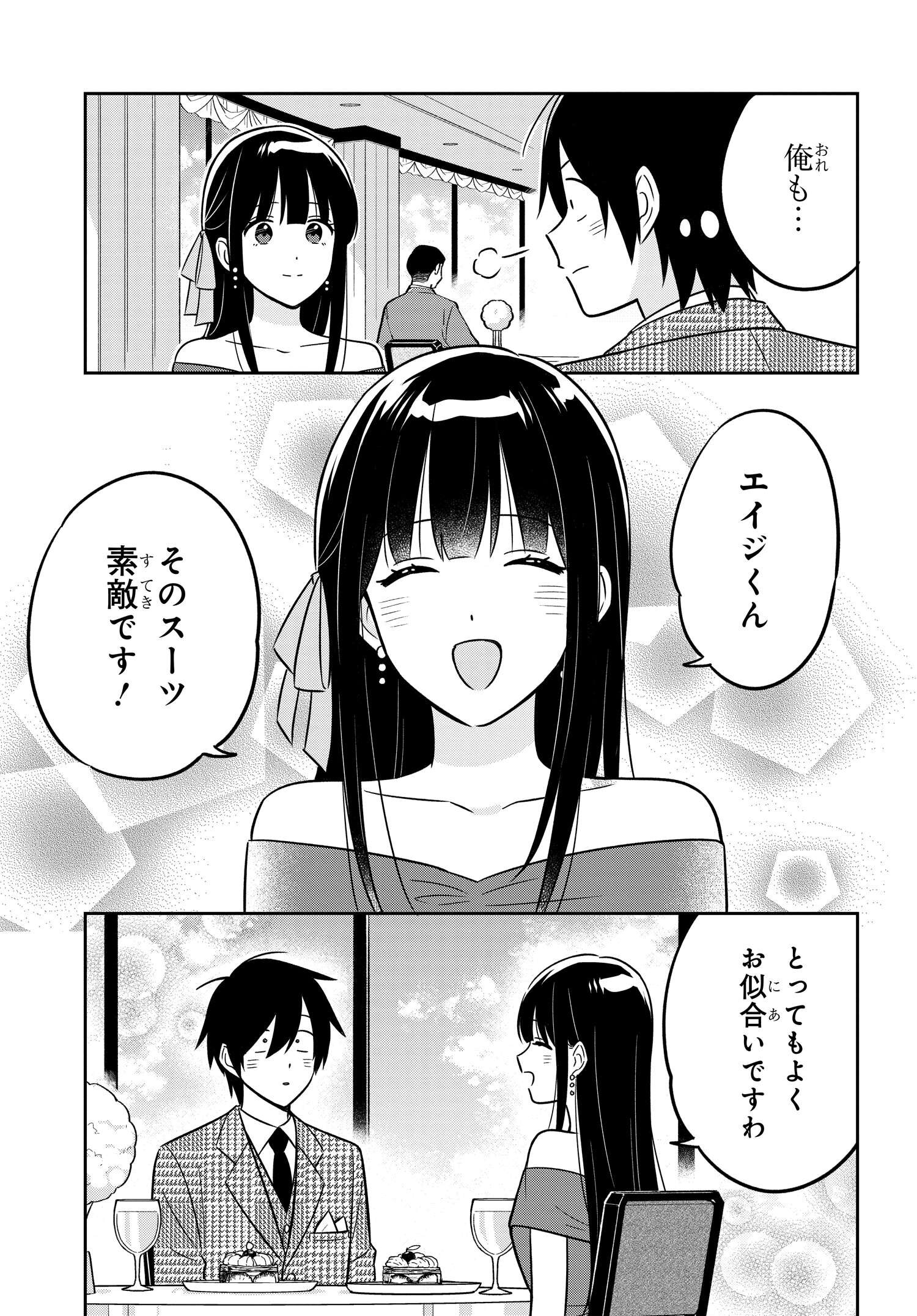 陰キャでヲタクで貧乏だけど美人お嬢様に推されてます 第10話 - Page 28