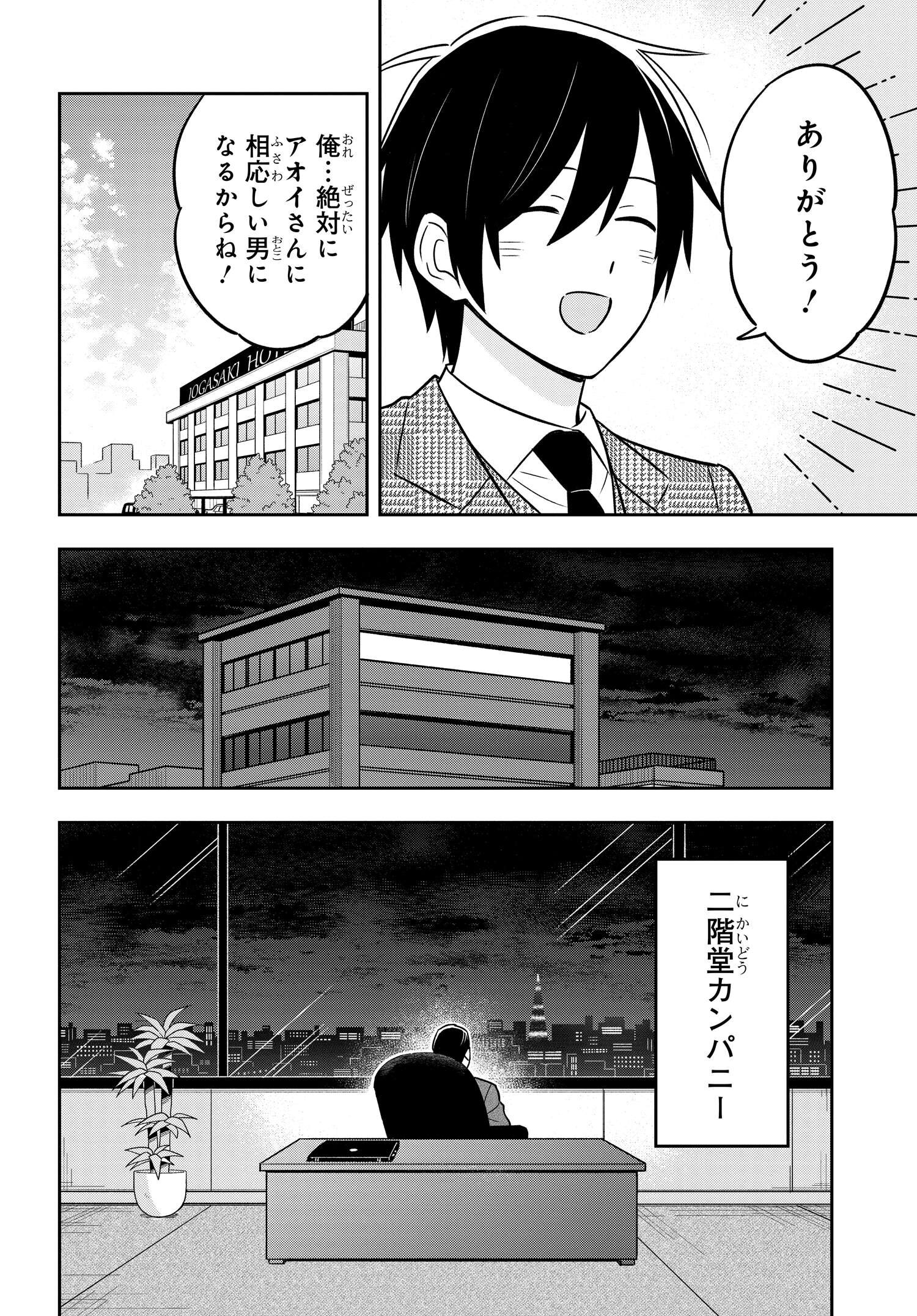 陰キャでヲタクで貧乏だけど美人お嬢様に推されてます 第10話 - Page 30