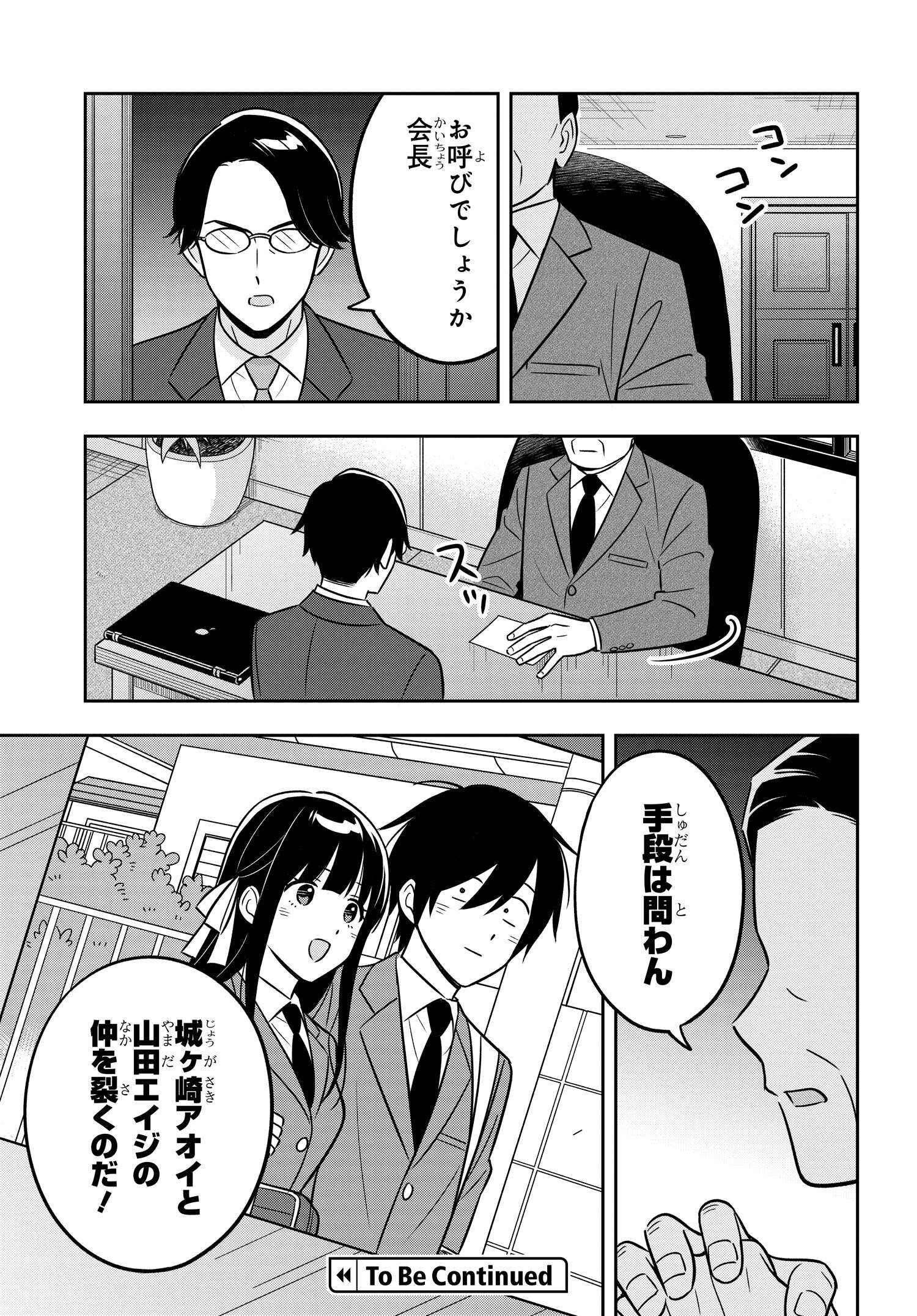 陰キャでヲタクで貧乏だけど美人お嬢様に推されてます 第10話 - Page 30