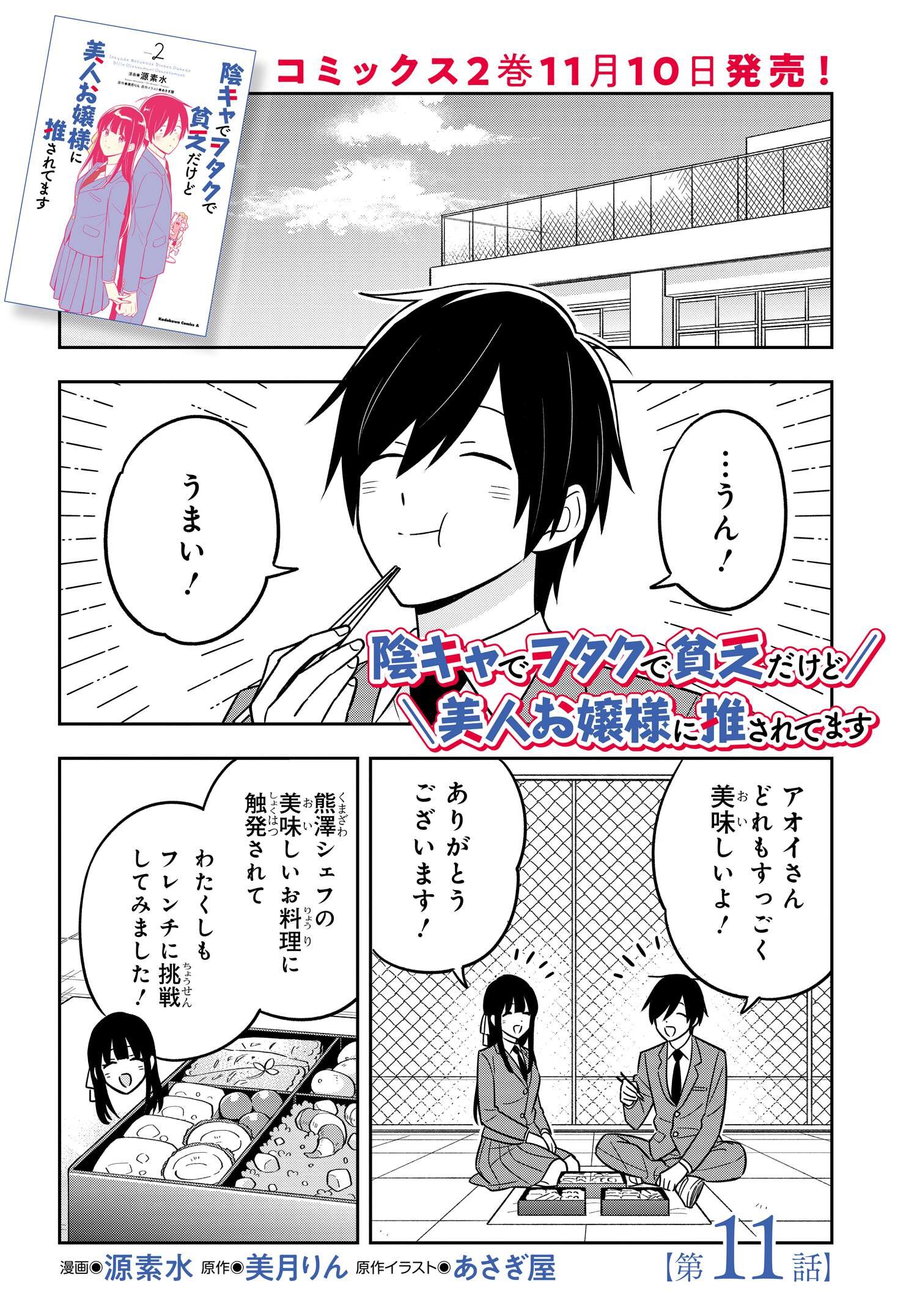 陰キャでヲタクで貧乏だけど美人お嬢様に推されてます 第11話 - Page 2