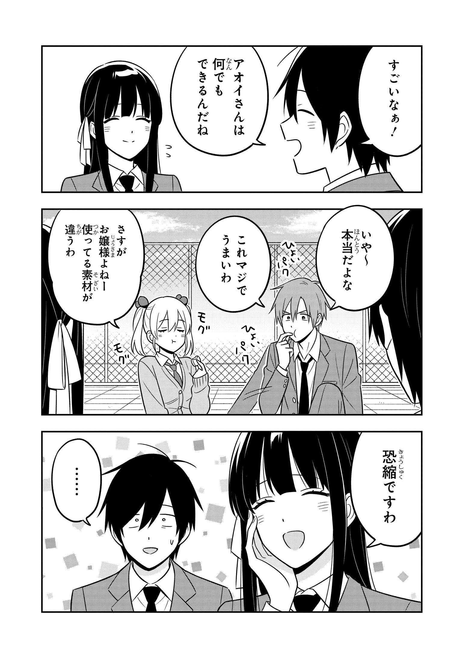 陰キャでヲタクで貧乏だけど美人お嬢様に推されてます 第11話 - Page 2