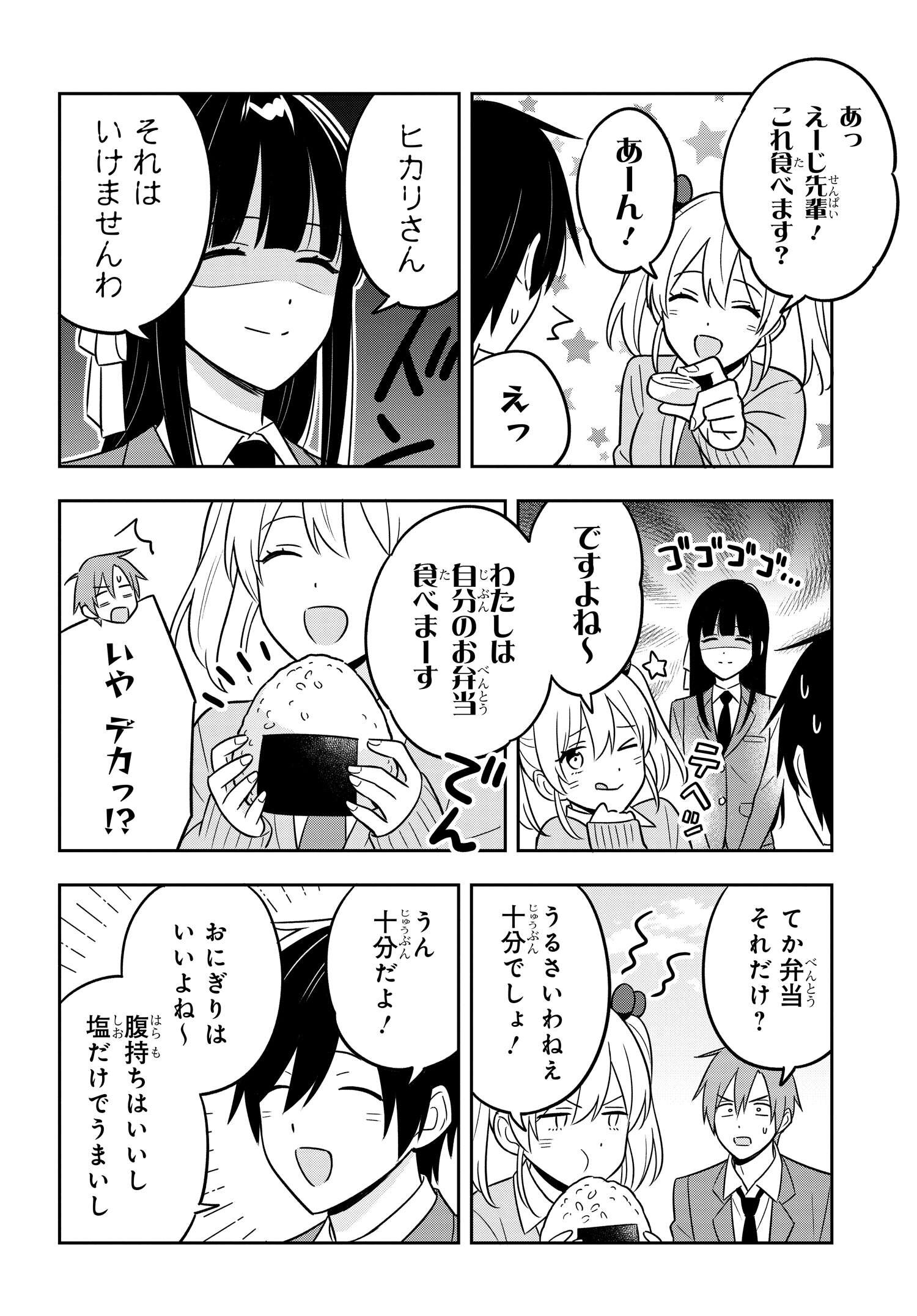 陰キャでヲタクで貧乏だけど美人お嬢様に推されてます 第11話 - Page 3