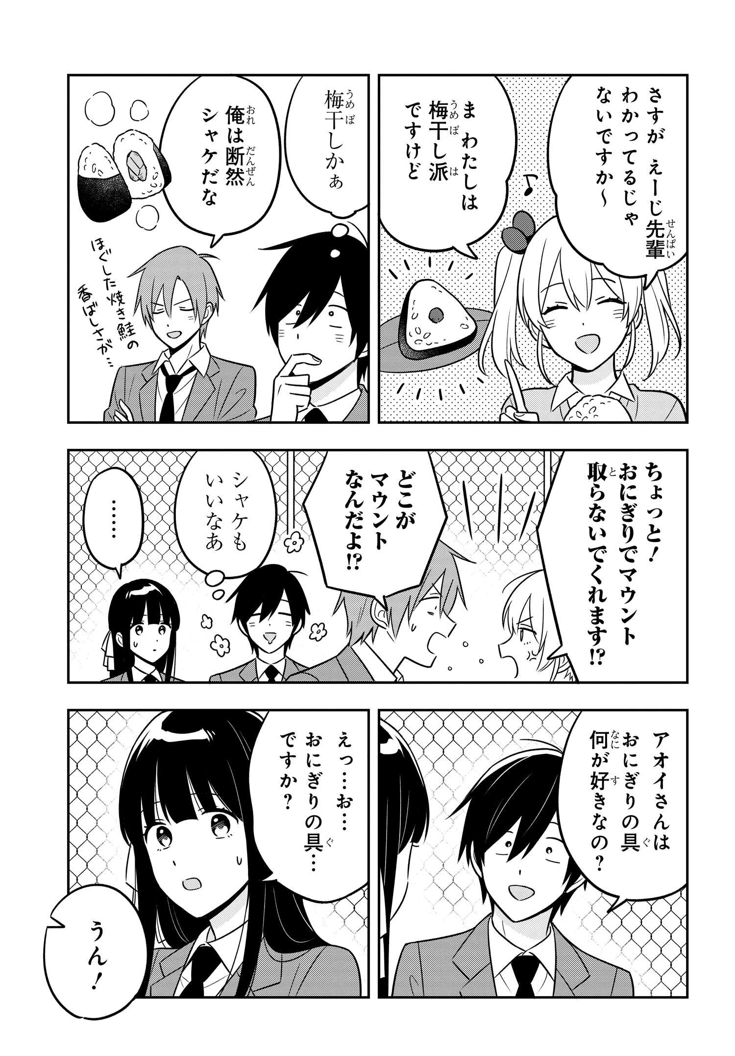 陰キャでヲタクで貧乏だけど美人お嬢様に推されてます 第11話 - Page 5