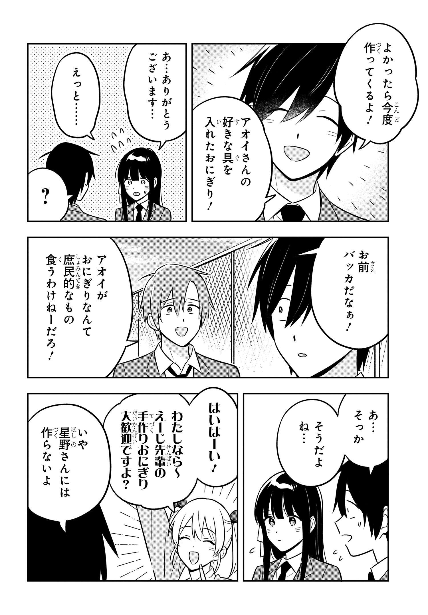 陰キャでヲタクで貧乏だけど美人お嬢様に推されてます 第11話 - Page 6