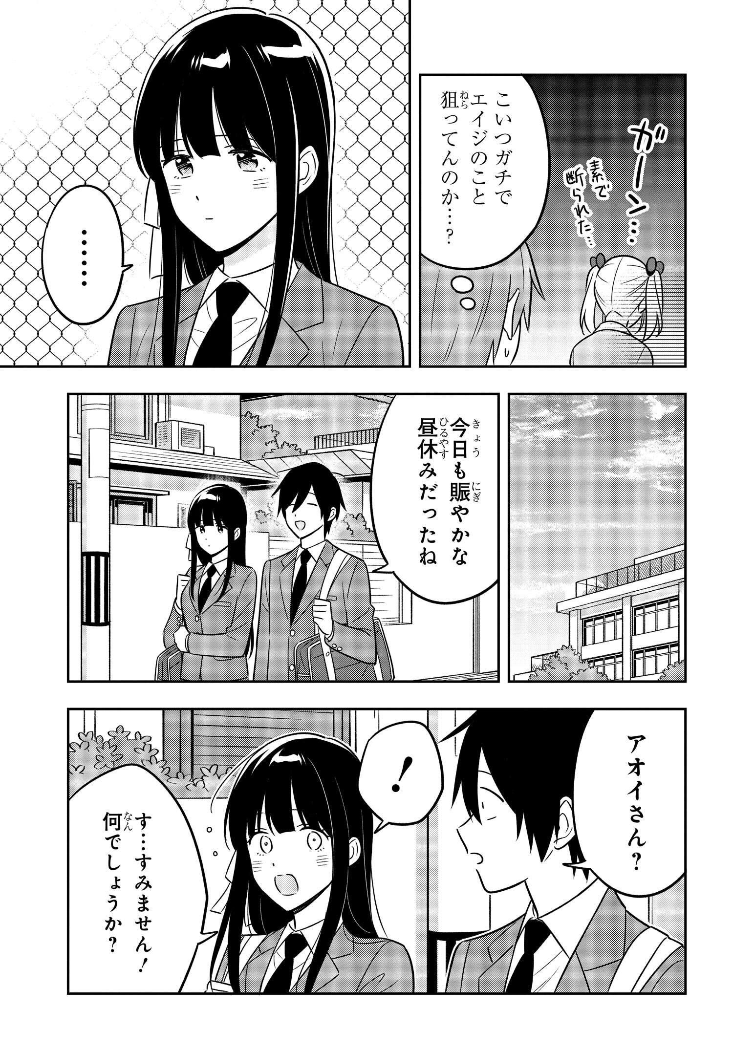 陰キャでヲタクで貧乏だけど美人お嬢様に推されてます 第11話 - Page 7