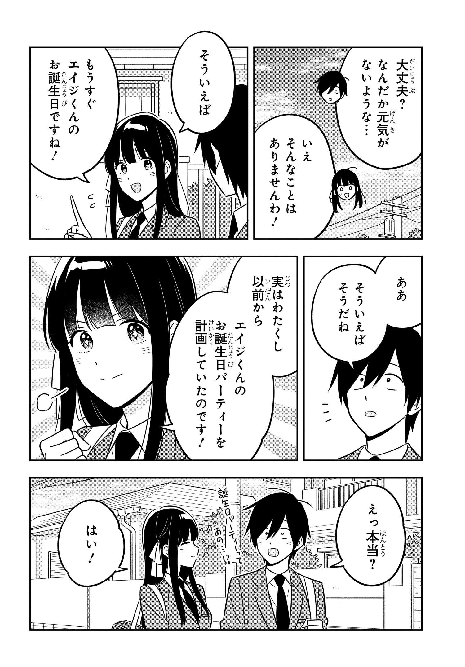 陰キャでヲタクで貧乏だけど美人お嬢様に推されてます 第11話 - Page 7