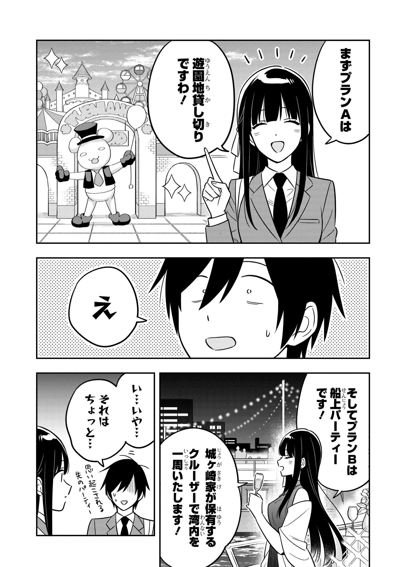 陰キャでヲタクで貧乏だけど美人お嬢様に推されてます 第11話 - Page 8