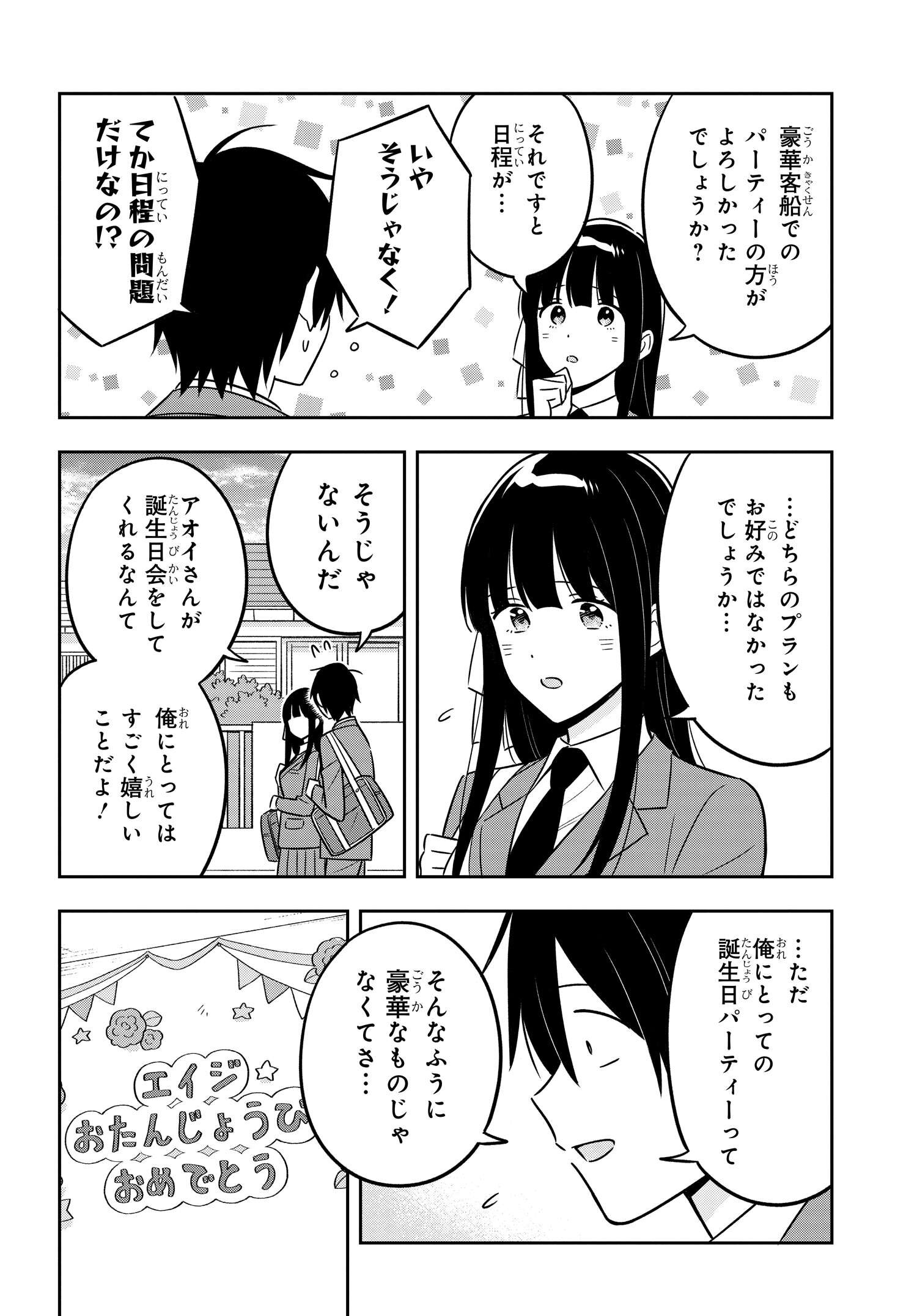 陰キャでヲタクで貧乏だけど美人お嬢様に推されてます 第11話 - Page 9