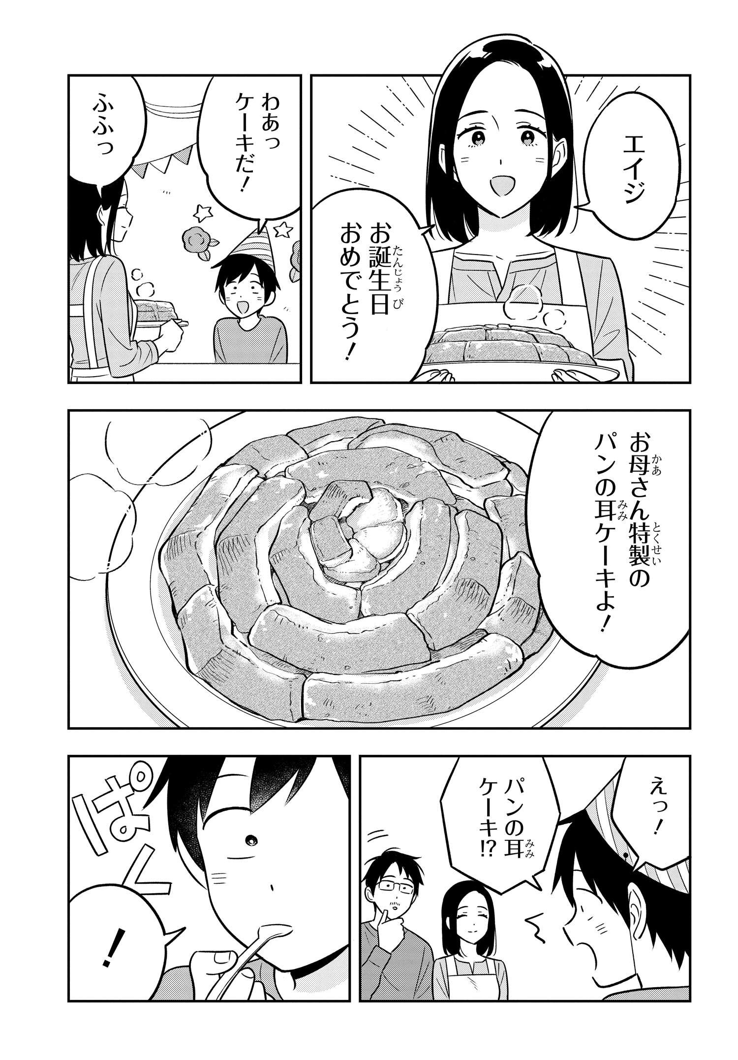 陰キャでヲタクで貧乏だけど美人お嬢様に推されてます 第11話 - Page 11