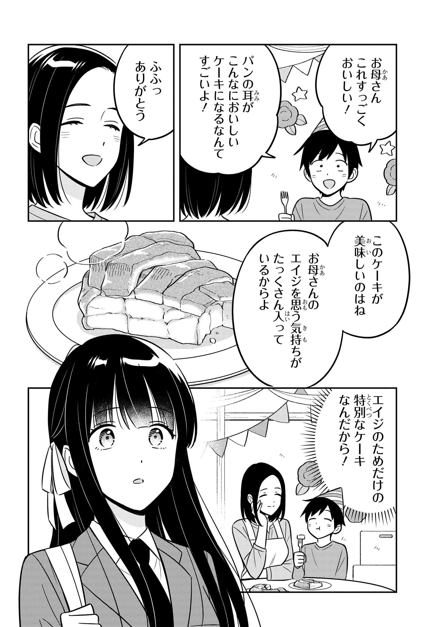 陰キャでヲタクで貧乏だけど美人お嬢様に推されてます 第11話 - Page 12