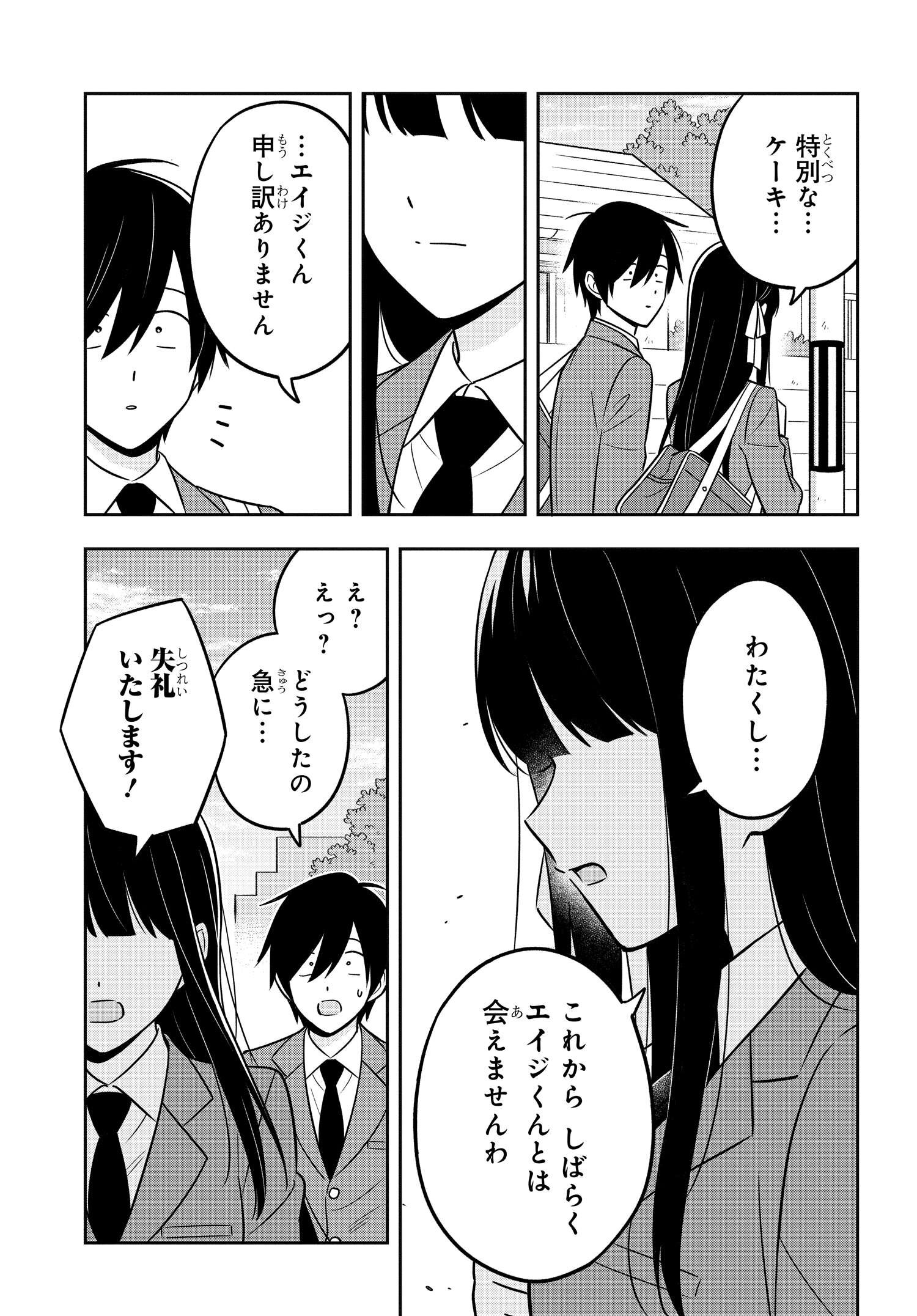 陰キャでヲタクで貧乏だけど美人お嬢様に推されてます 第11話 - Page 13