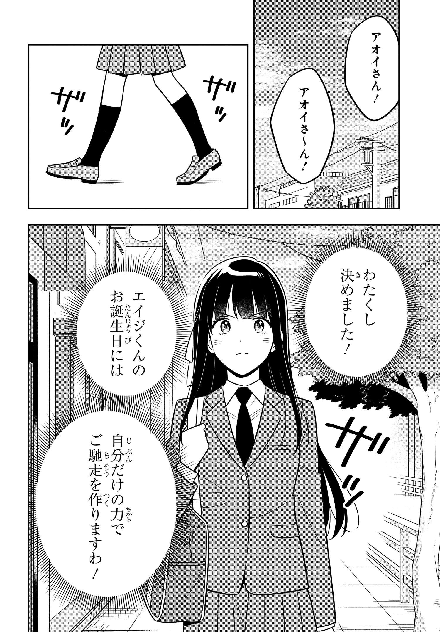 陰キャでヲタクで貧乏だけど美人お嬢様に推されてます 第11話 - Page 13