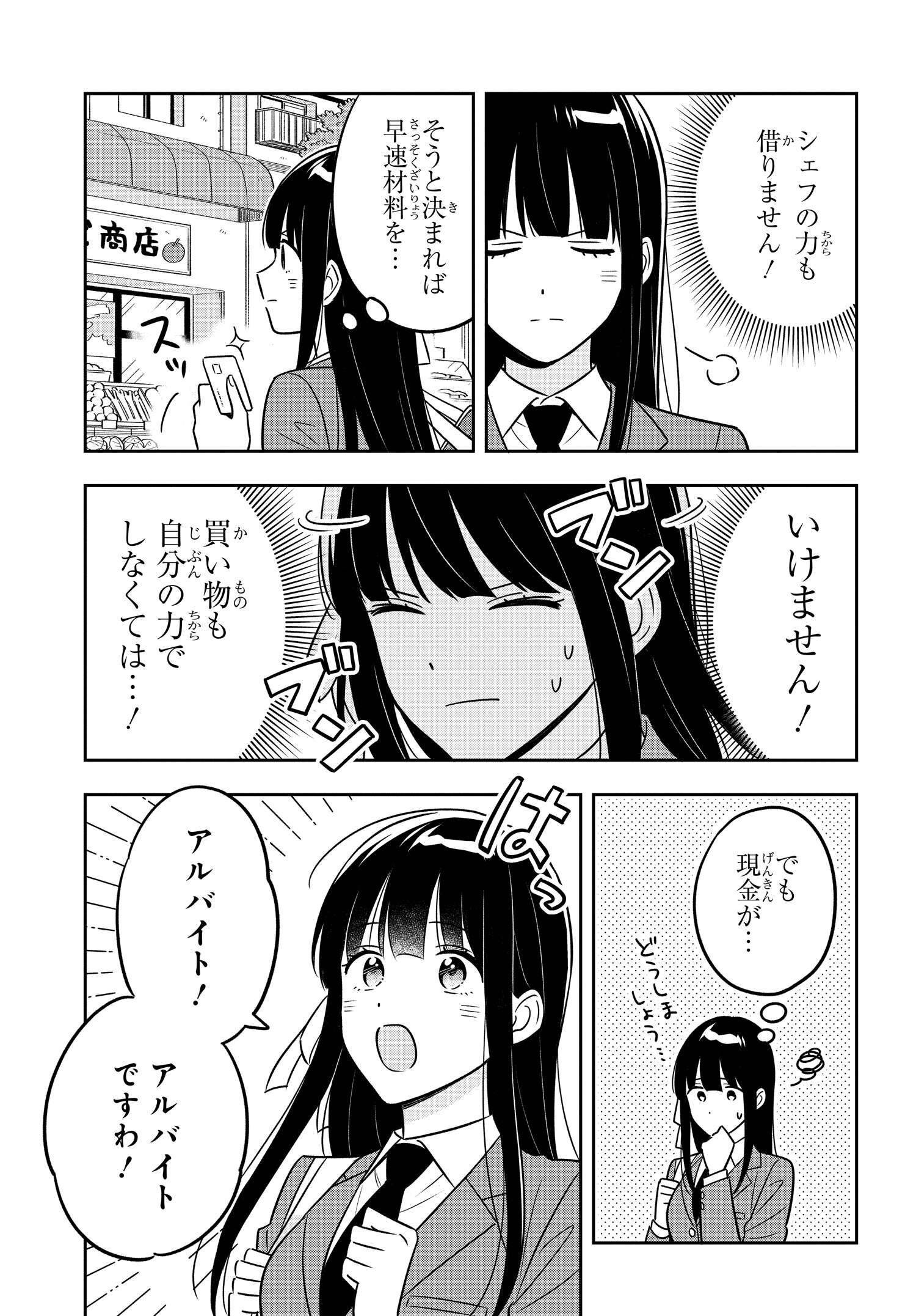 陰キャでヲタクで貧乏だけど美人お嬢様に推されてます 第11話 - Page 14