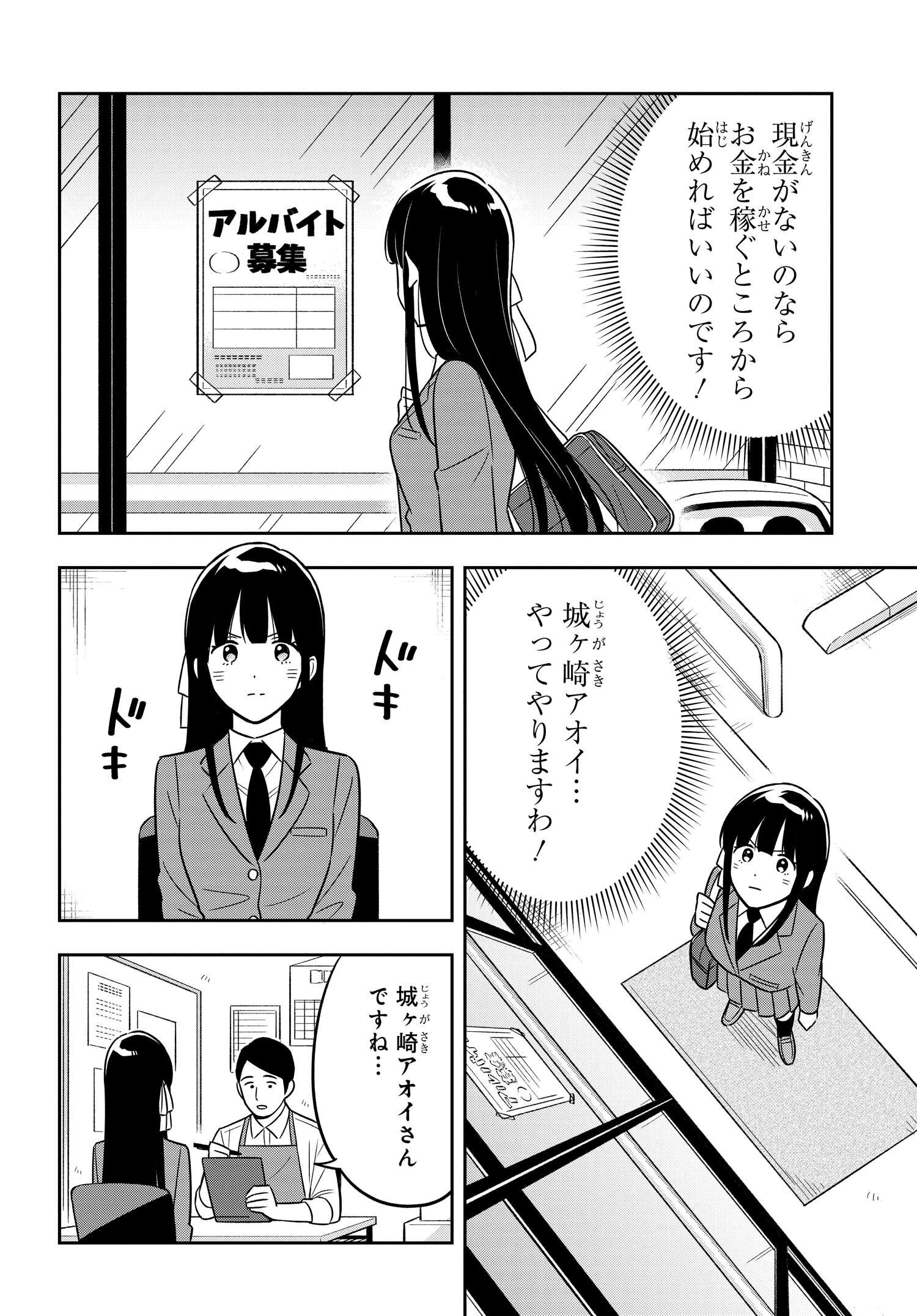 陰キャでヲタクで貧乏だけど美人お嬢様に推されてます 第11話 - Page 16