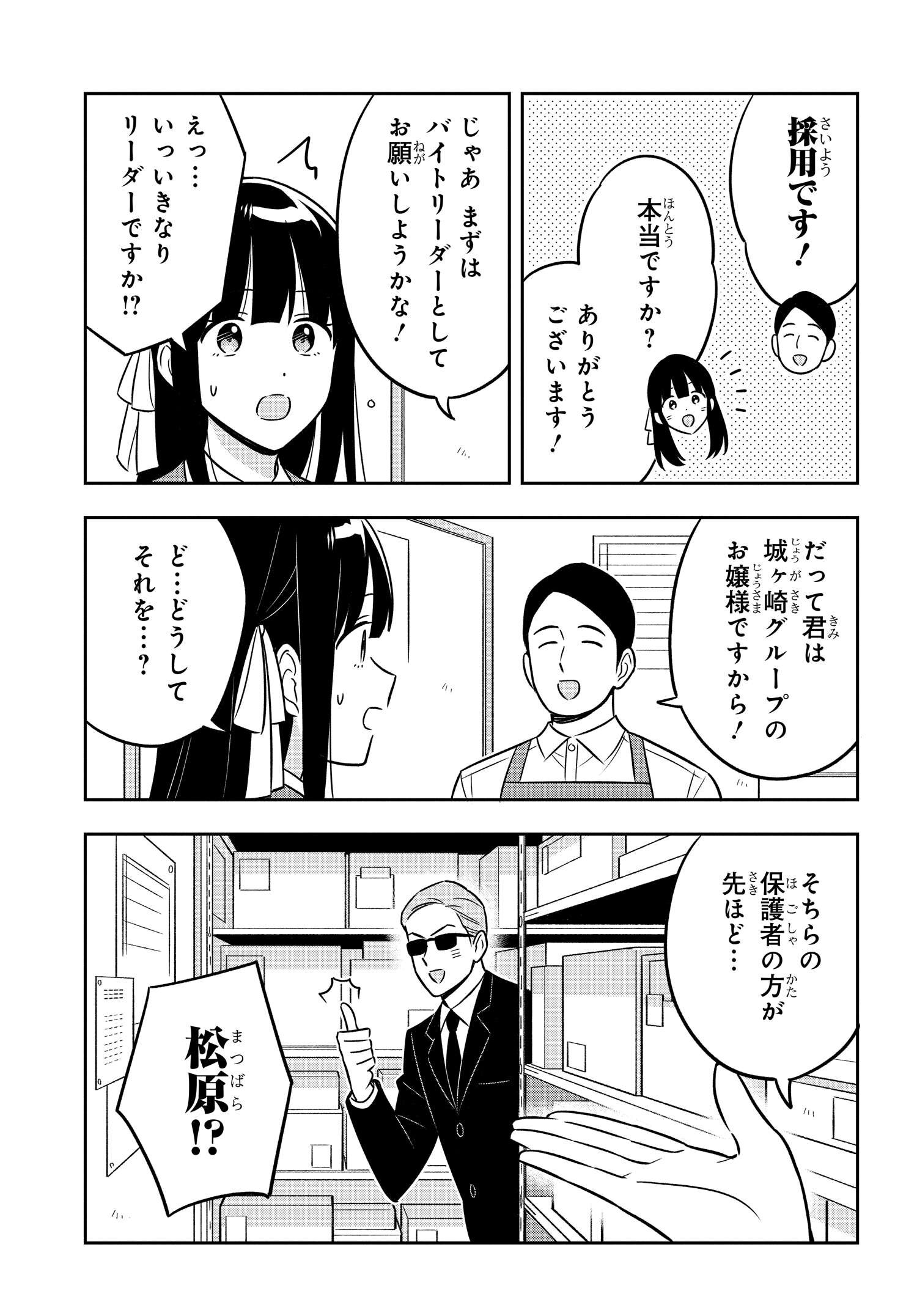 陰キャでヲタクで貧乏だけど美人お嬢様に推されてます 第11話 - Page 17