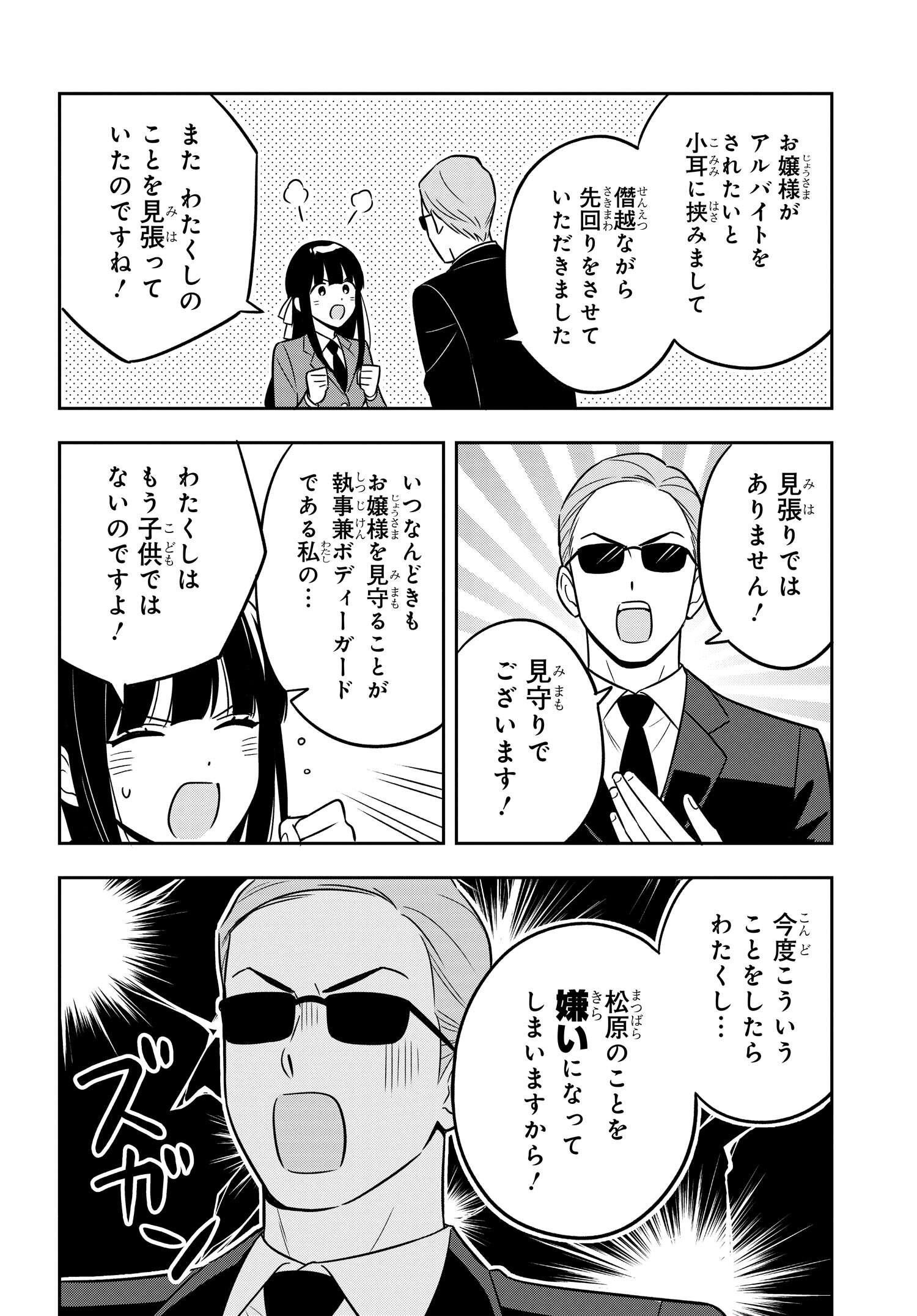 陰キャでヲタクで貧乏だけど美人お嬢様に推されてます 第11話 - Page 17