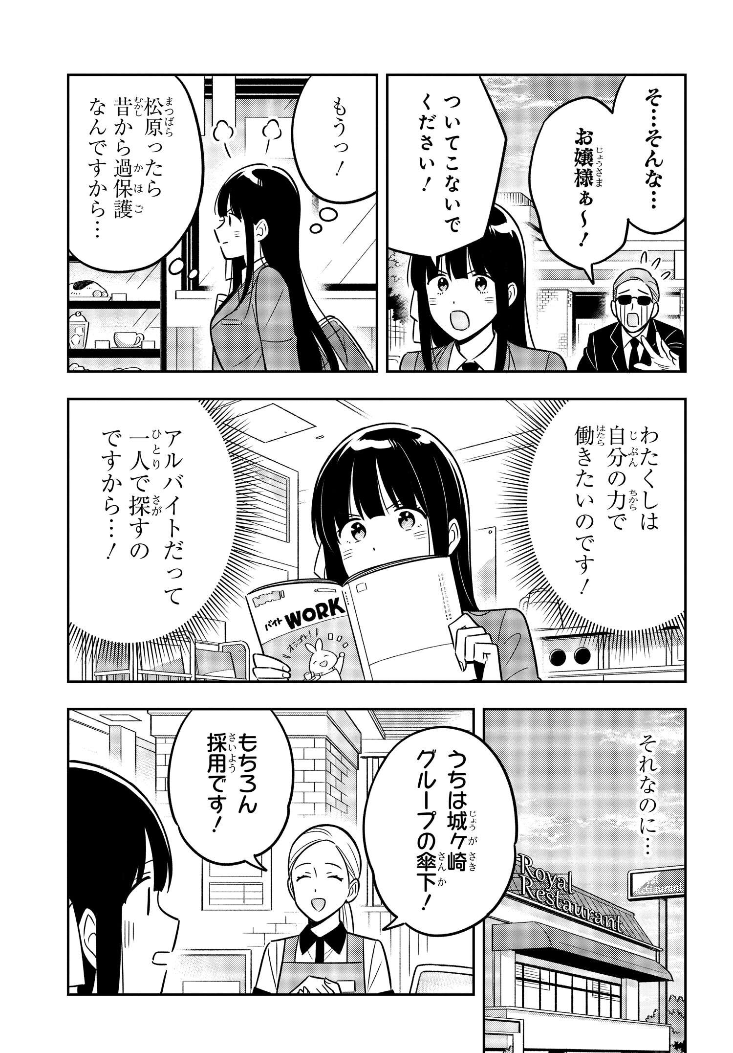 陰キャでヲタクで貧乏だけど美人お嬢様に推されてます 第11話 - Page 18