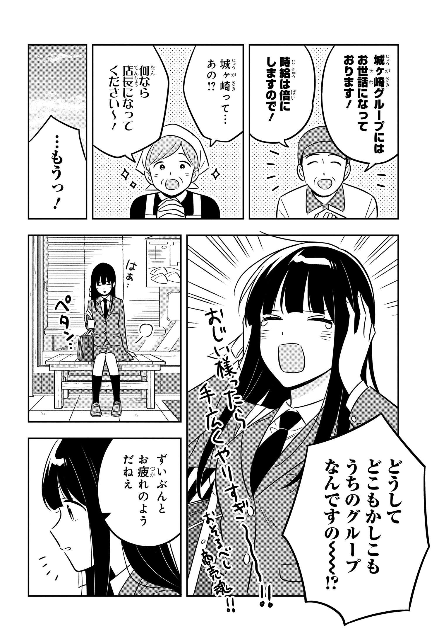 陰キャでヲタクで貧乏だけど美人お嬢様に推されてます 第11話 - Page 20