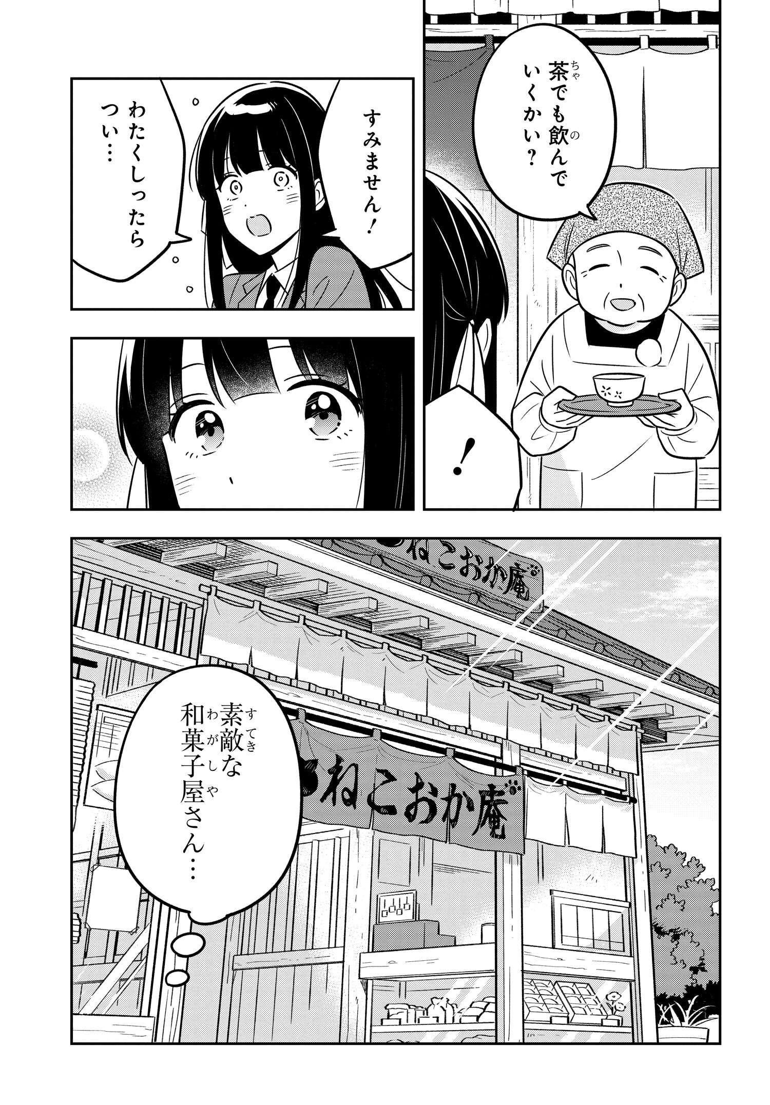 陰キャでヲタクで貧乏だけど美人お嬢様に推されてます 第11話 - Page 20