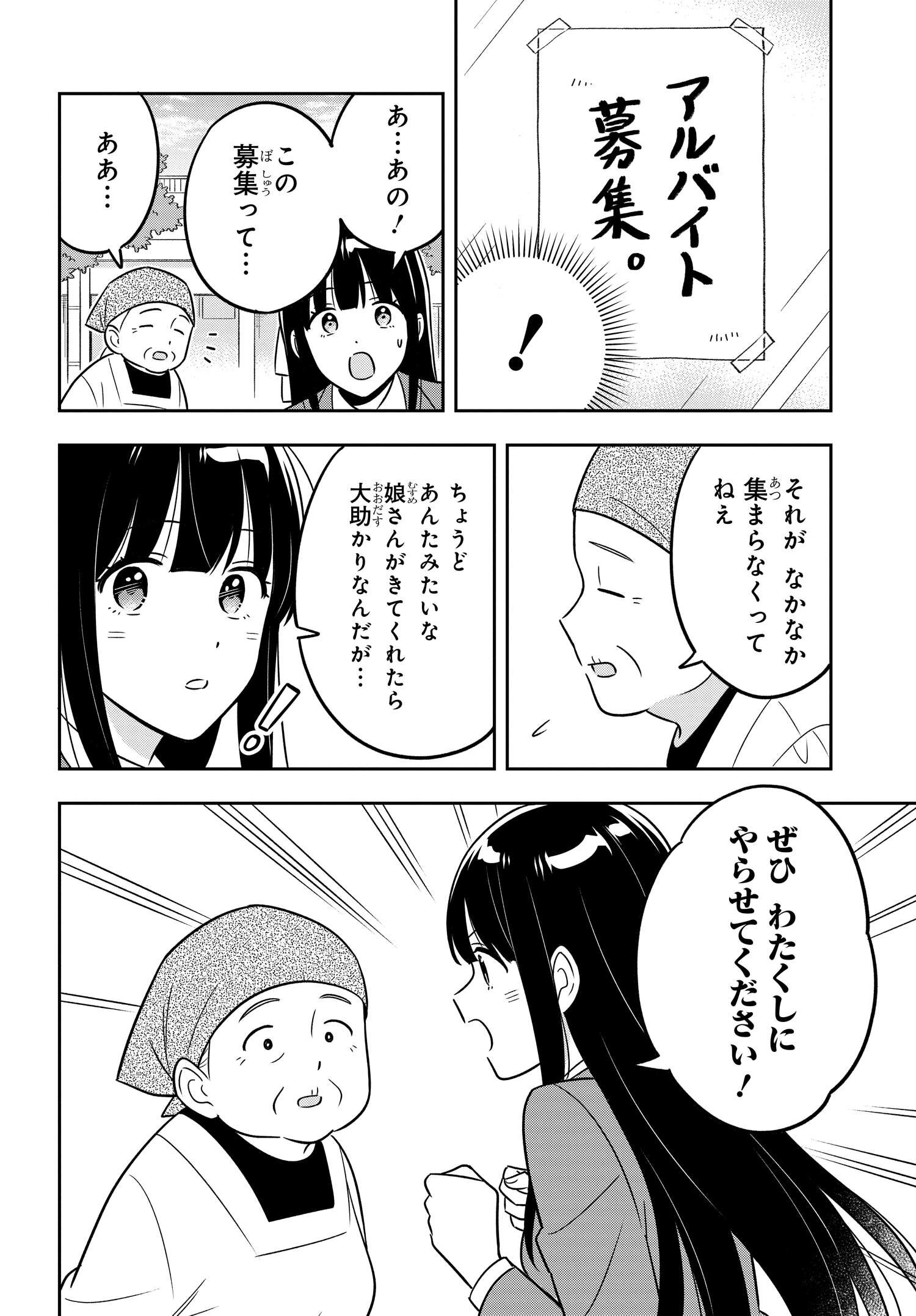 陰キャでヲタクで貧乏だけど美人お嬢様に推されてます 第11話 - Page 21