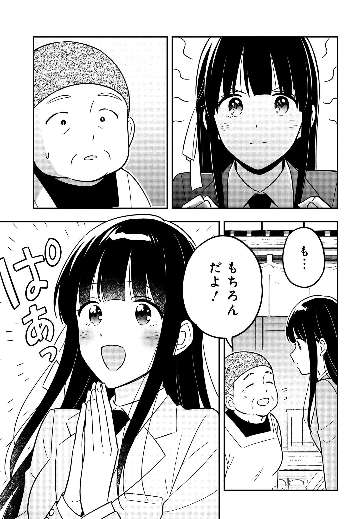 陰キャでヲタクで貧乏だけど美人お嬢様に推されてます 第11話 - Page 23