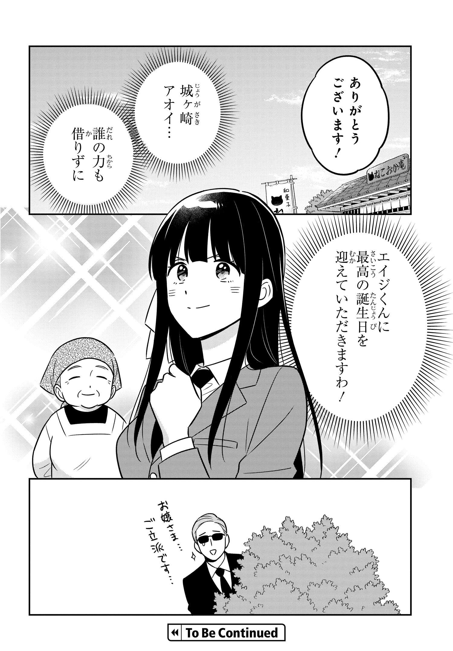 陰キャでヲタクで貧乏だけど美人お嬢様に推されてます 第11話 - Page 23