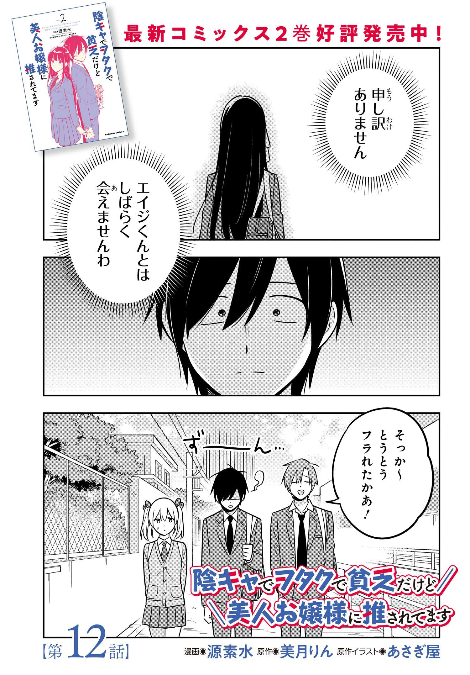 陰キャでヲタクで貧乏だけど美人お嬢様に推されてます 第12話 - Page 1