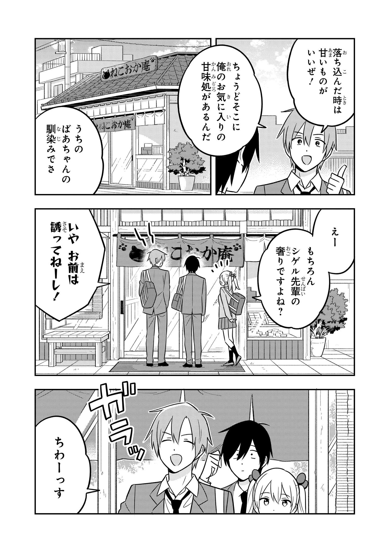 陰キャでヲタクで貧乏だけど美人お嬢様に推されてます 第12話 - Page 3