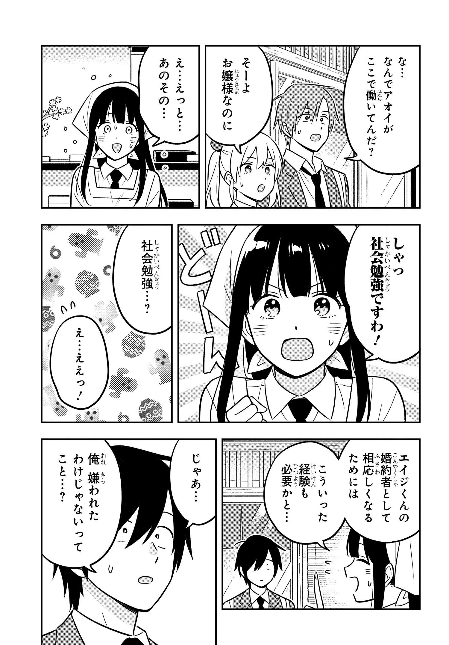 陰キャでヲタクで貧乏だけど美人お嬢様に推されてます 第12話 - Page 6