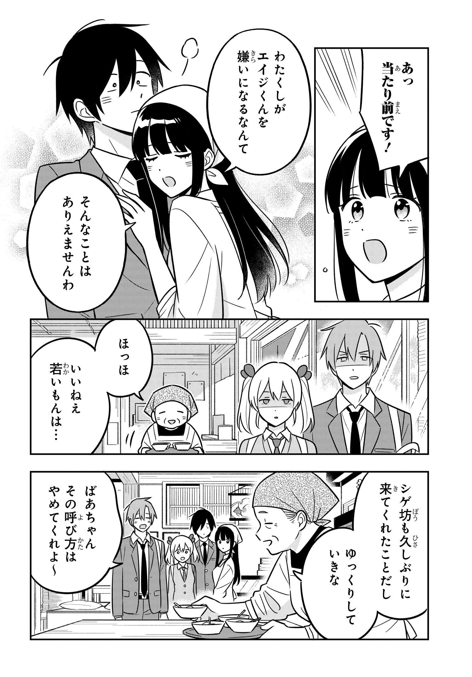 陰キャでヲタクで貧乏だけど美人お嬢様に推されてます 第12話 - Page 7