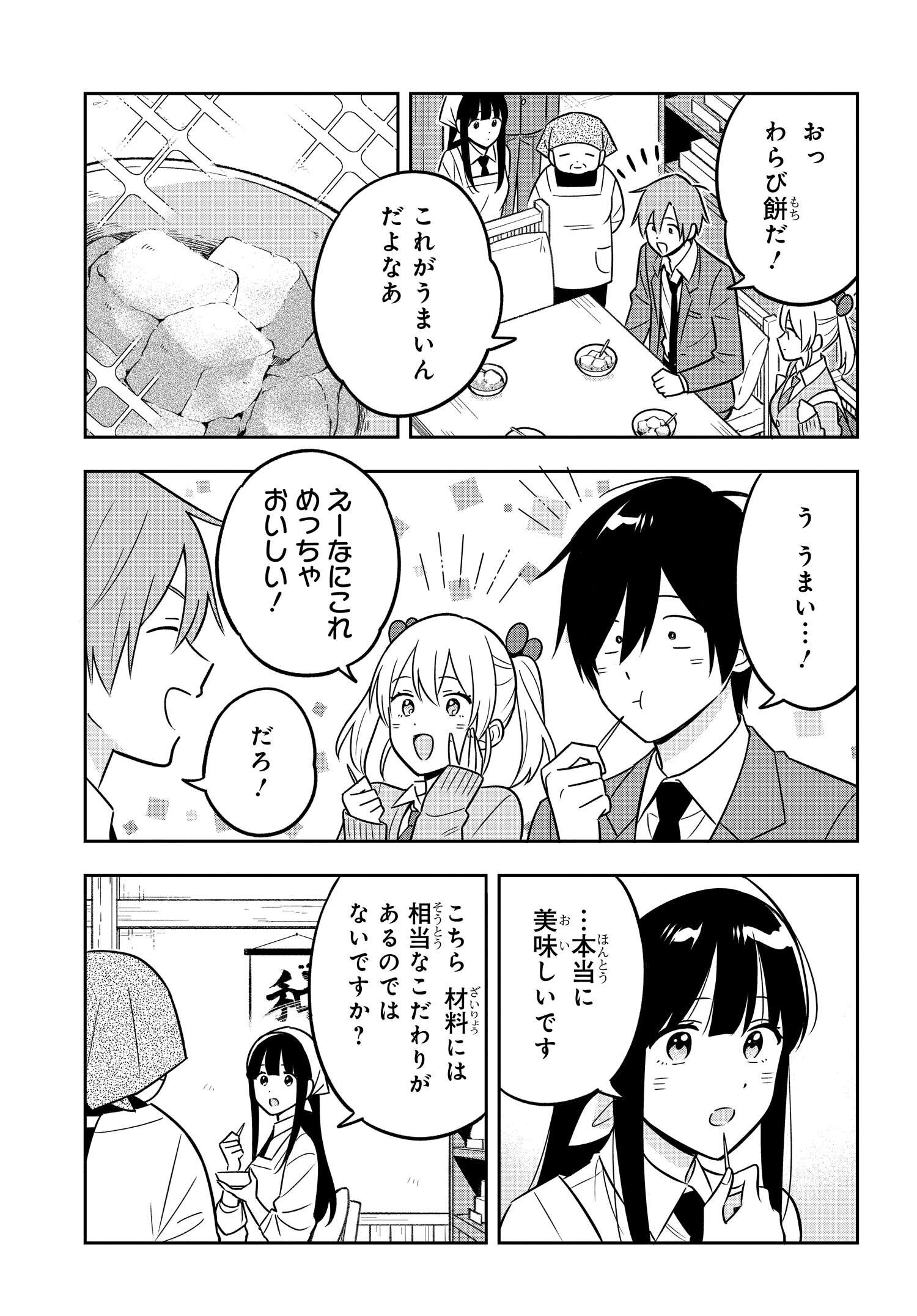 陰キャでヲタクで貧乏だけど美人お嬢様に推されてます 第12話 - Page 8