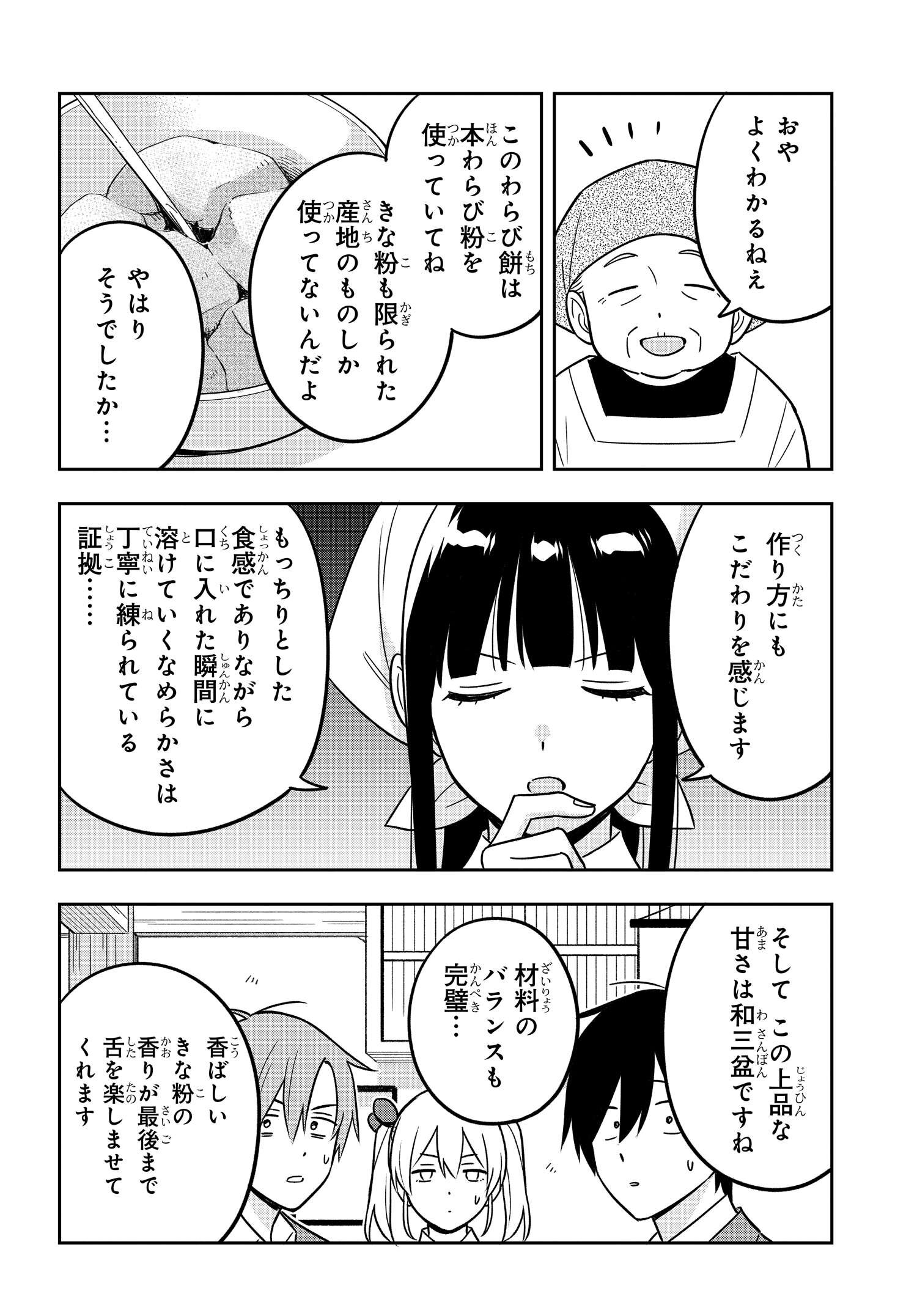 陰キャでヲタクで貧乏だけど美人お嬢様に推されてます 第12話 - Page 8