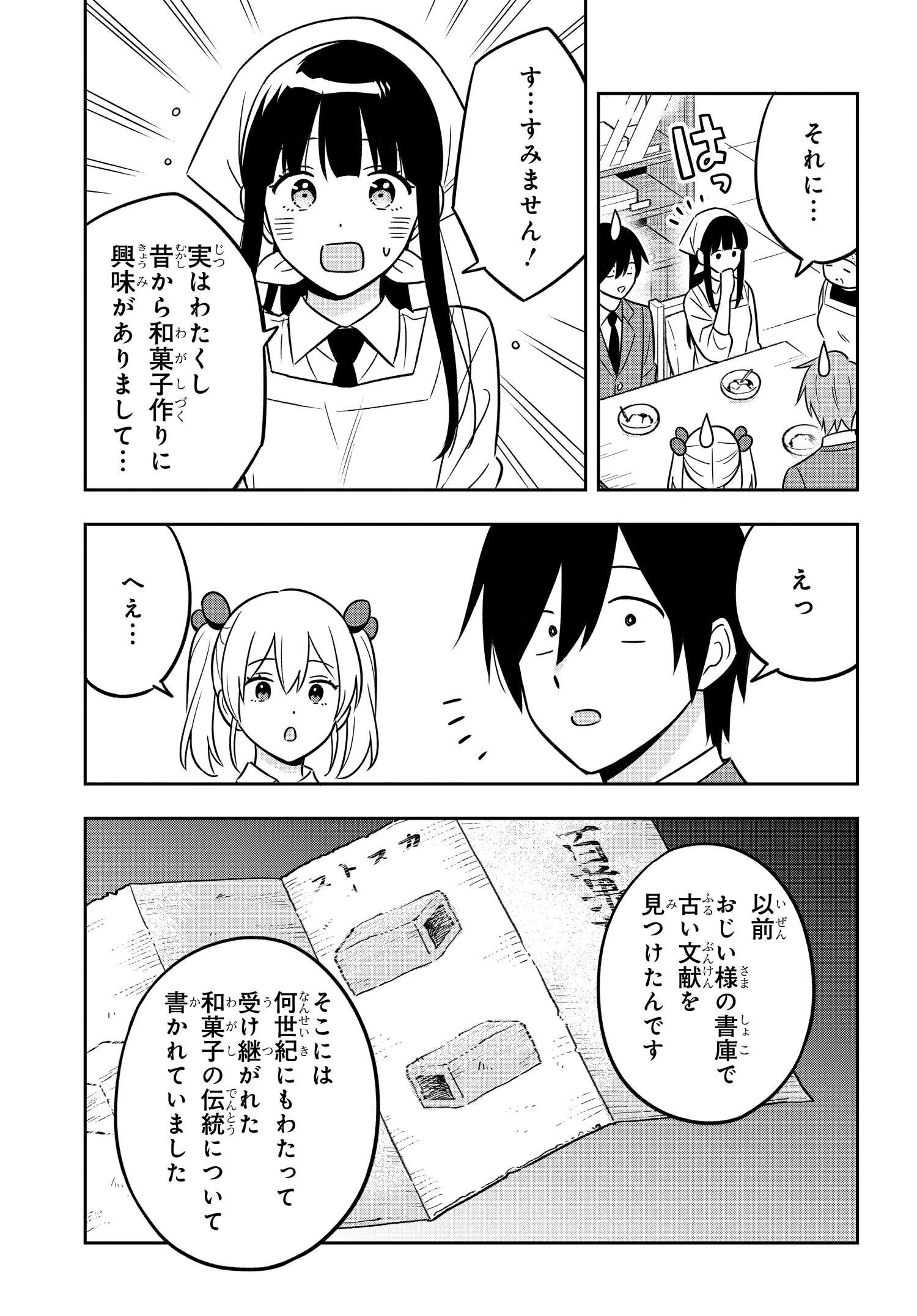 陰キャでヲタクで貧乏だけど美人お嬢様に推されてます 第12話 - Page 10