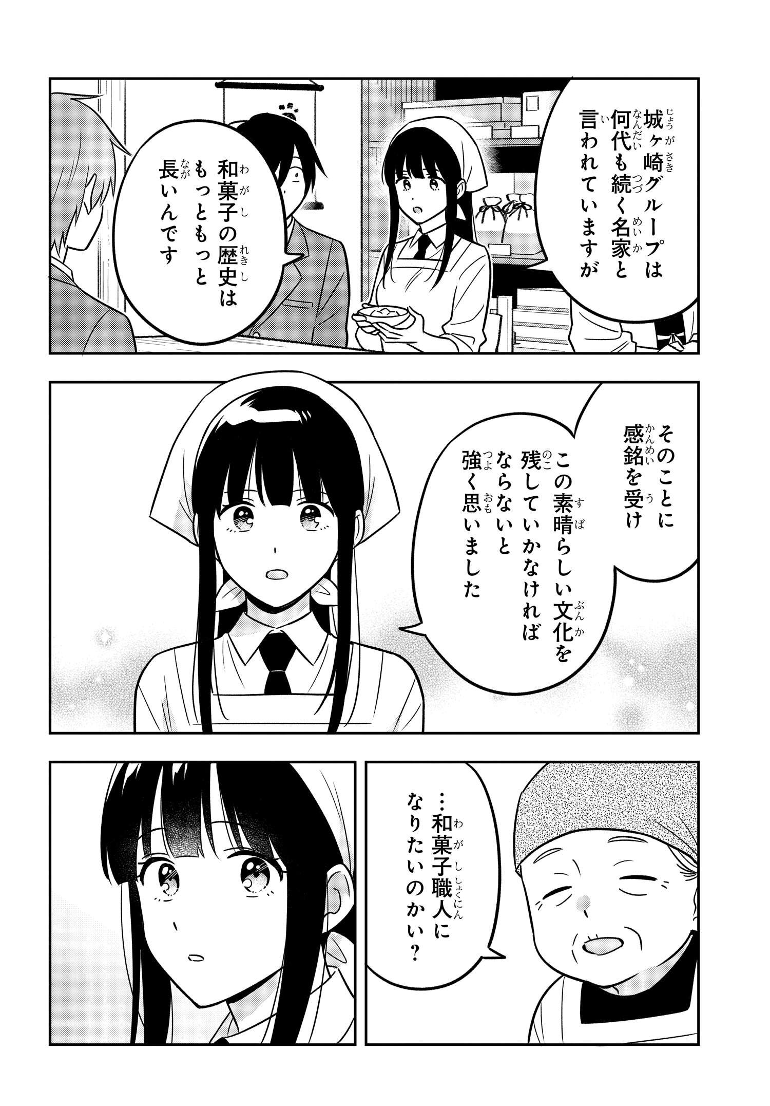 陰キャでヲタクで貧乏だけど美人お嬢様に推されてます 第12話 - Page 11