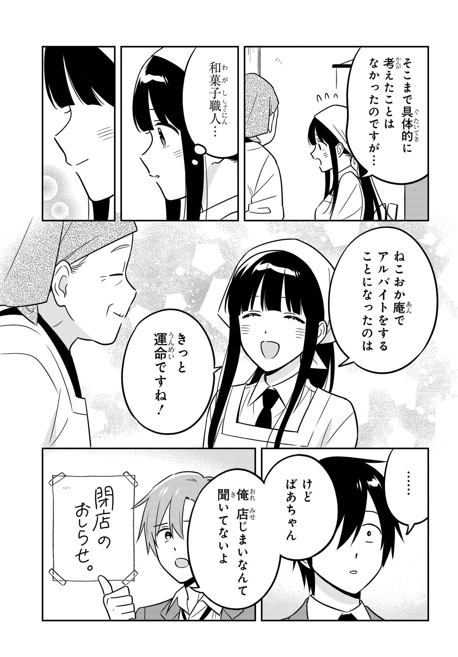 陰キャでヲタクで貧乏だけど美人お嬢様に推されてます 第12話 - Page 12