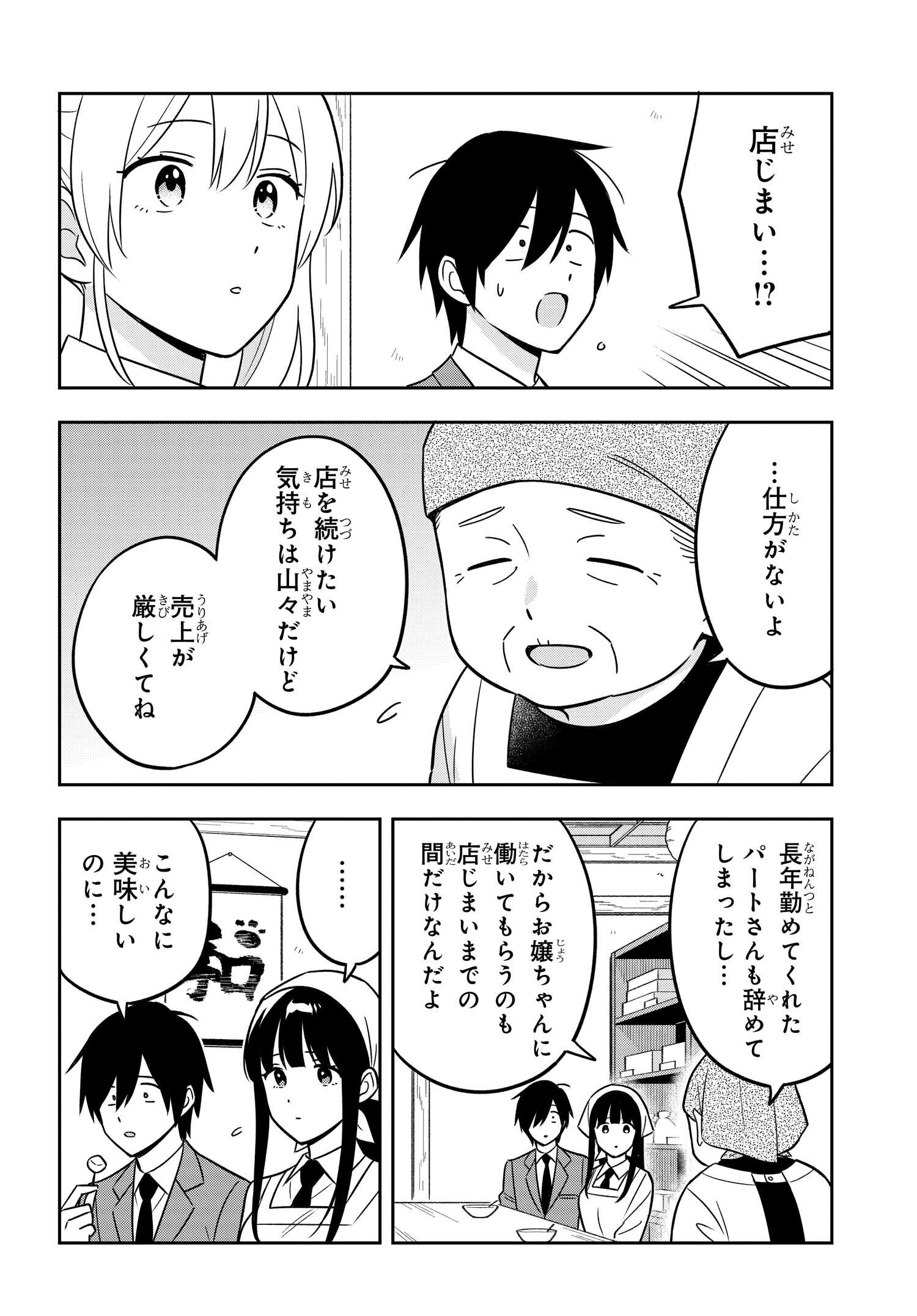 陰キャでヲタクで貧乏だけど美人お嬢様に推されてます 第12話 - Page 13