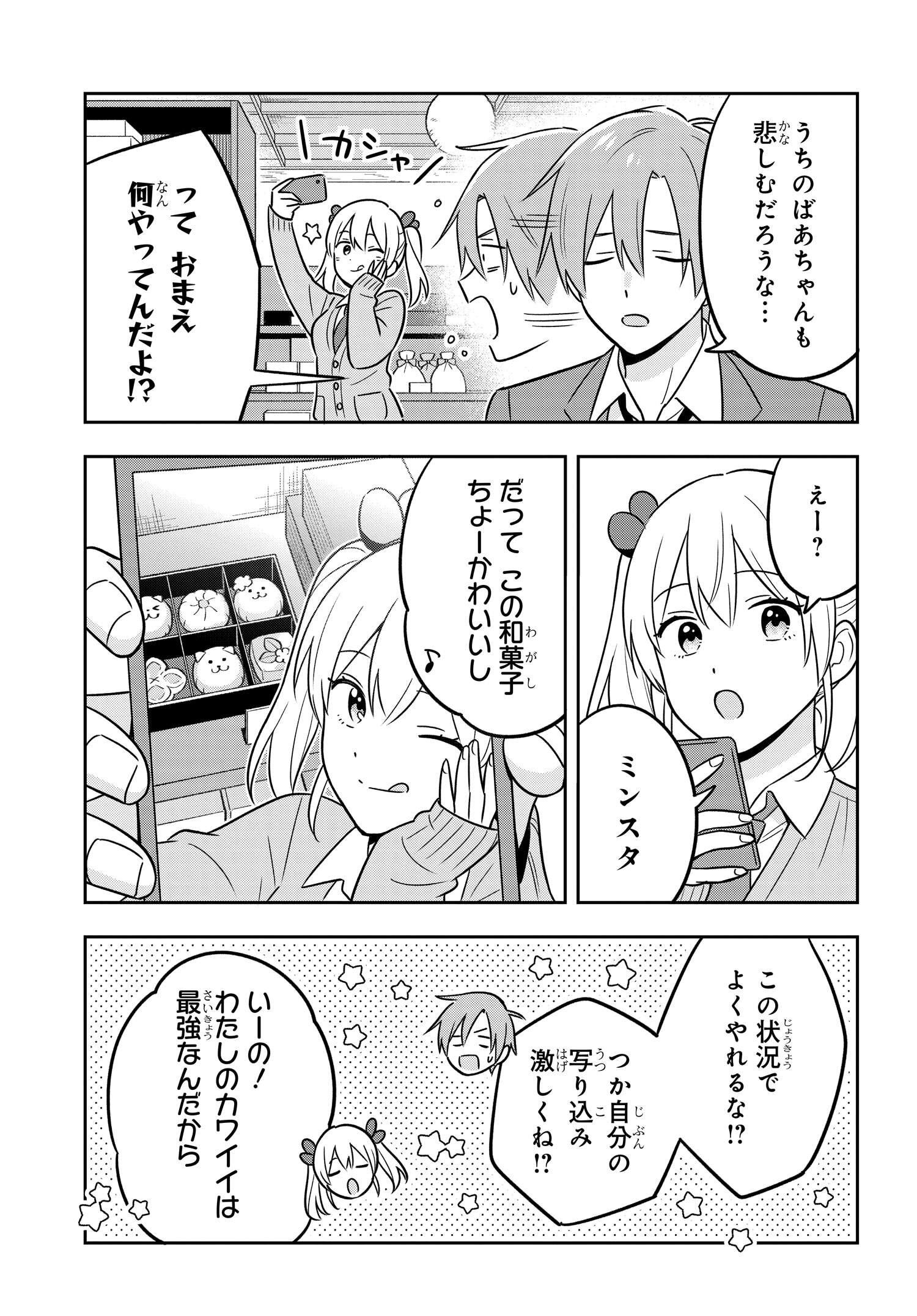 陰キャでヲタクで貧乏だけど美人お嬢様に推されてます 第12話 - Page 14