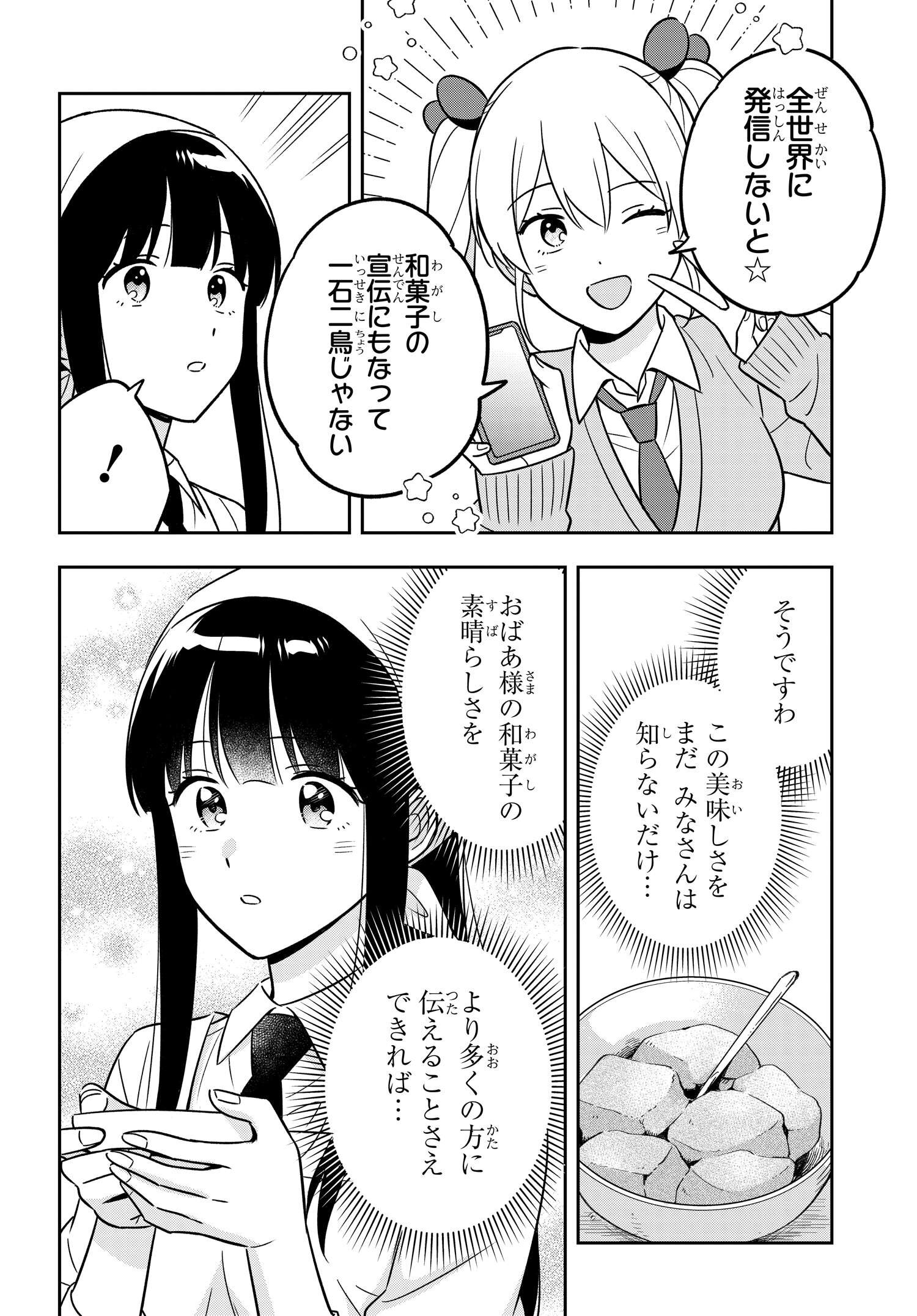 陰キャでヲタクで貧乏だけど美人お嬢様に推されてます 第12話 - Page 15