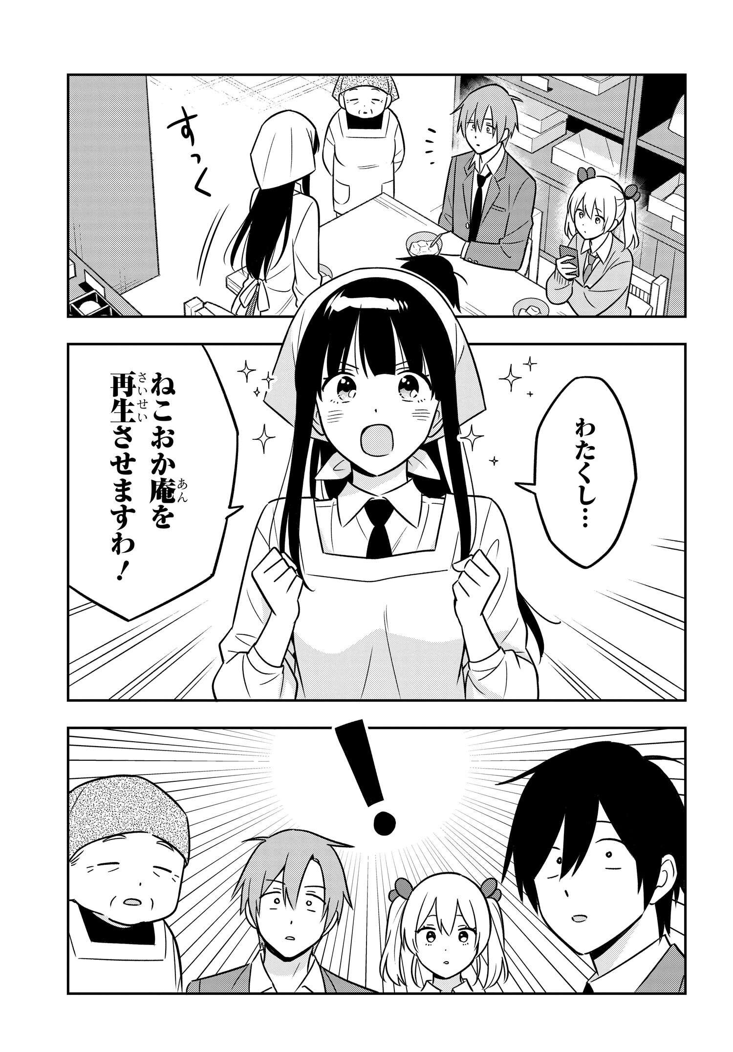 陰キャでヲタクで貧乏だけど美人お嬢様に推されてます 第12話 - Page 16