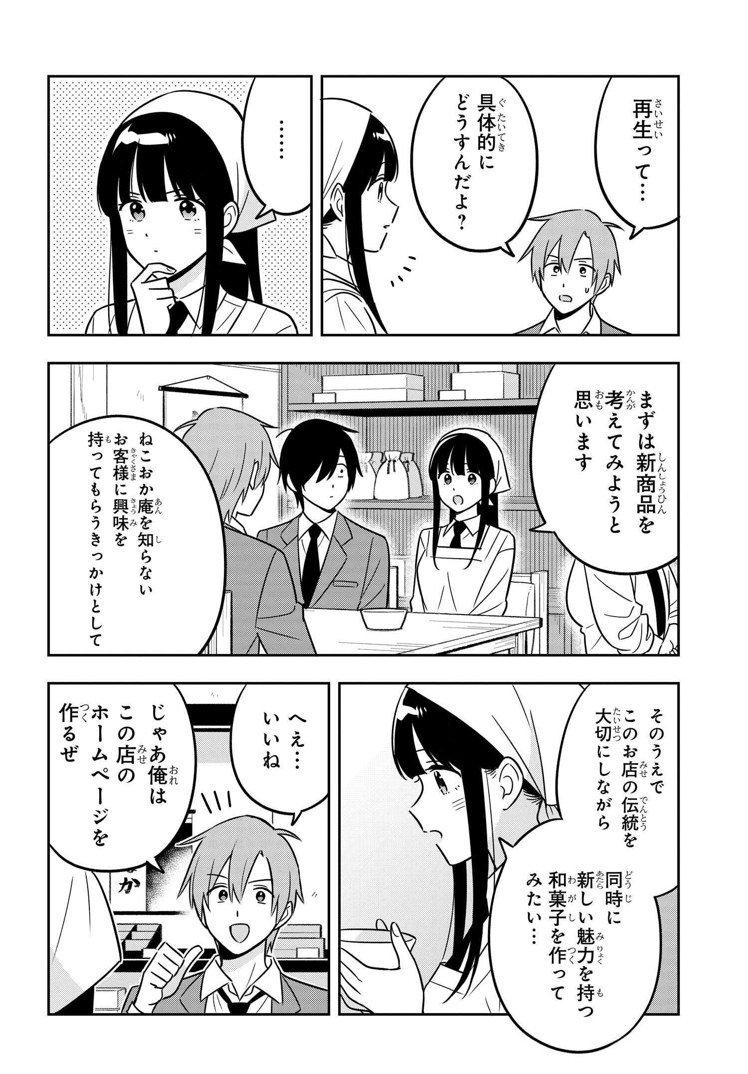 陰キャでヲタクで貧乏だけど美人お嬢様に推されてます 第12話 - Page 17