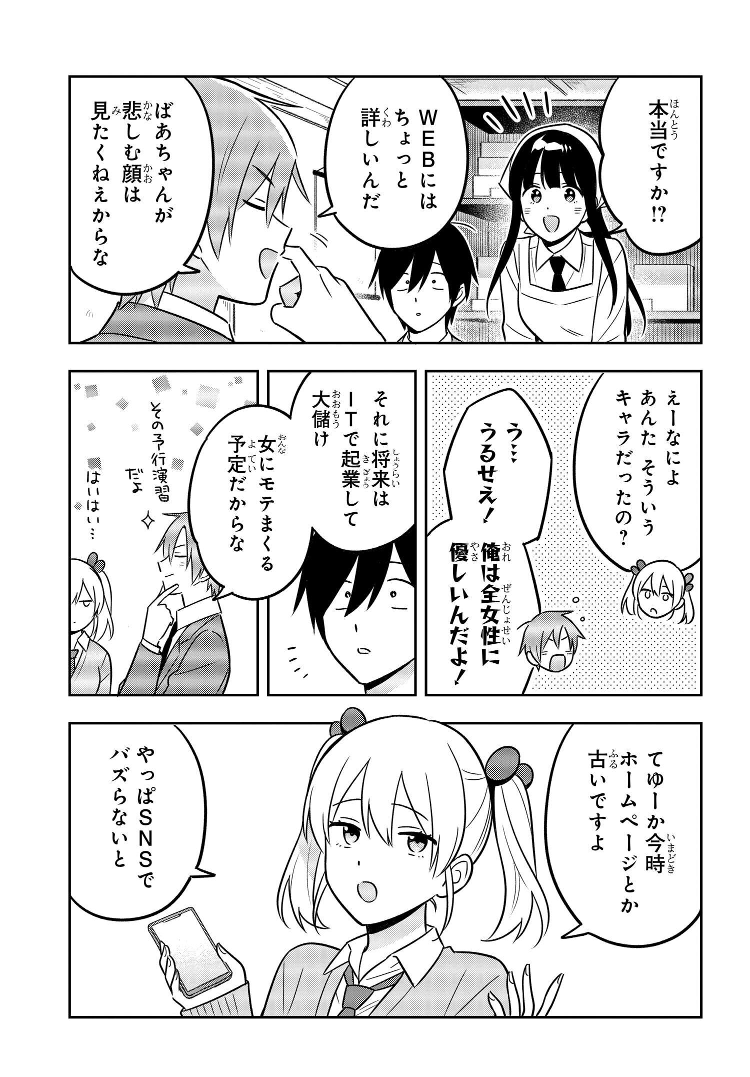 陰キャでヲタクで貧乏だけど美人お嬢様に推されてます 第12話 - Page 18