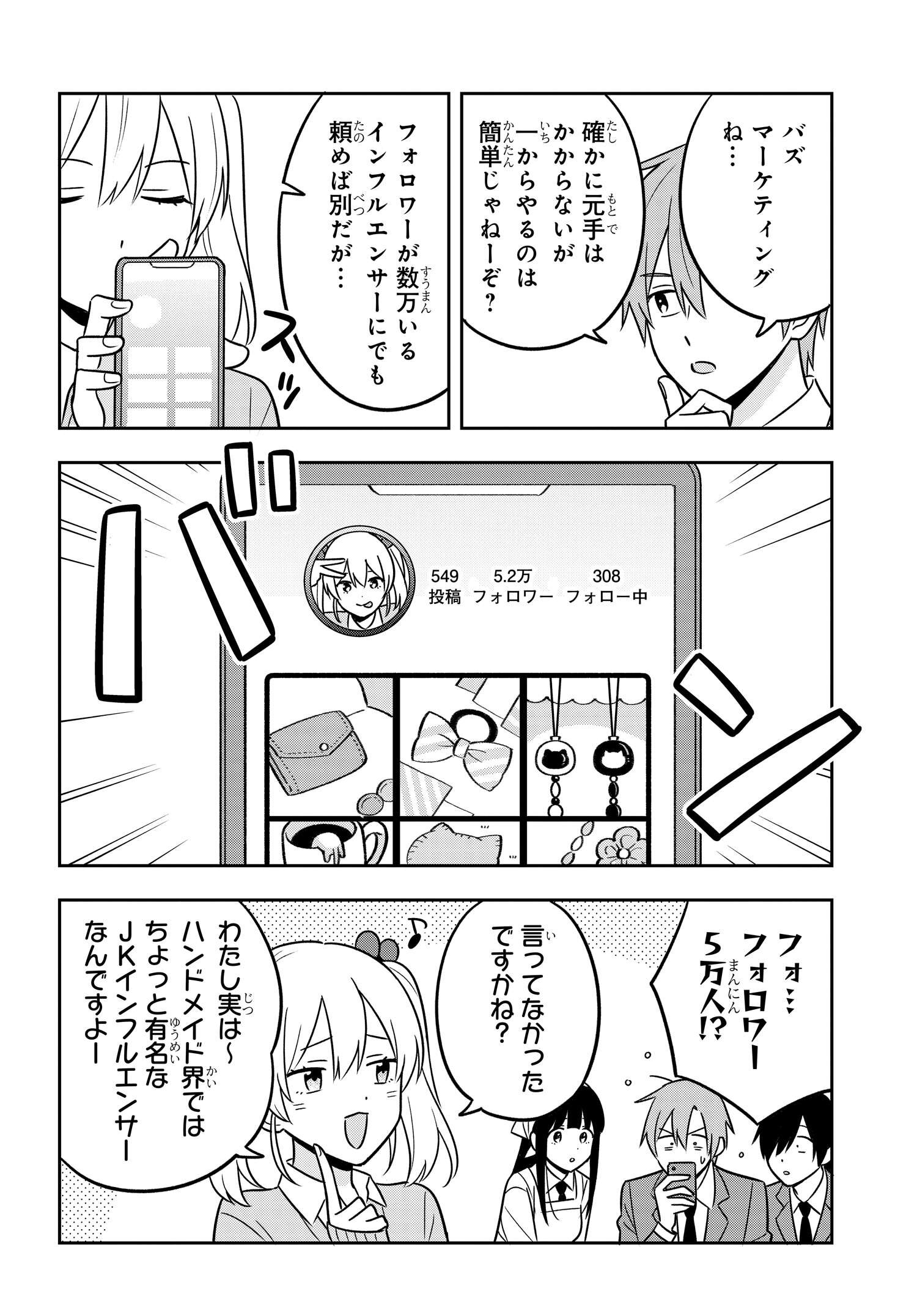 陰キャでヲタクで貧乏だけど美人お嬢様に推されてます 第12話 - Page 19