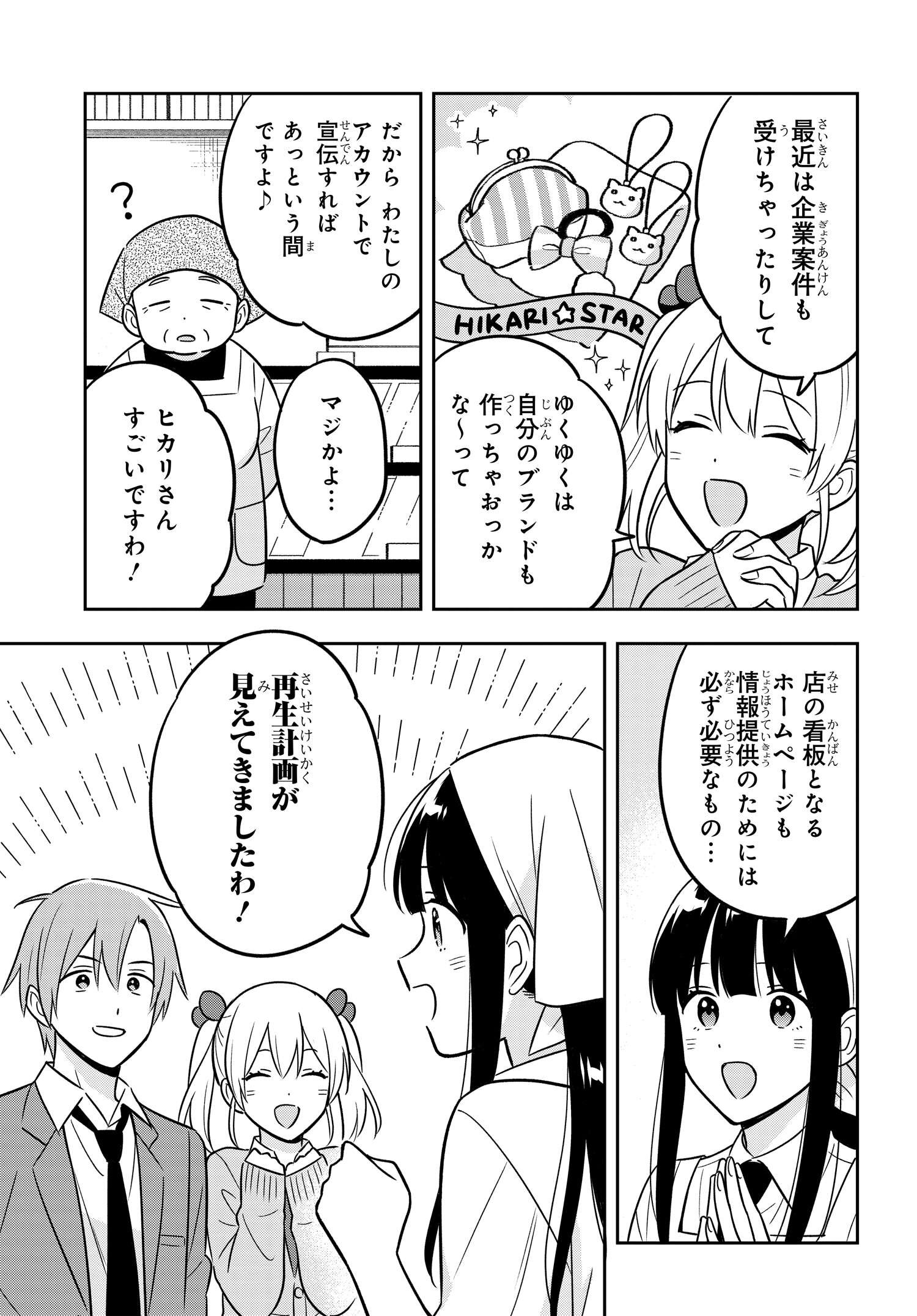 陰キャでヲタクで貧乏だけど美人お嬢様に推されてます 第12話 - Page 20