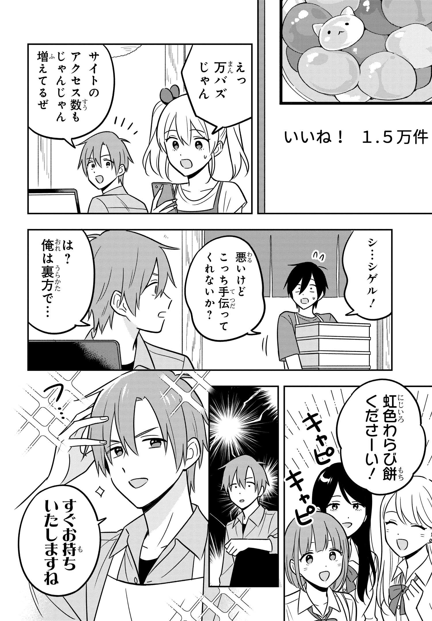 陰キャでヲタクで貧乏だけど美人お嬢様に推されてます 第13.2話 - Page 4