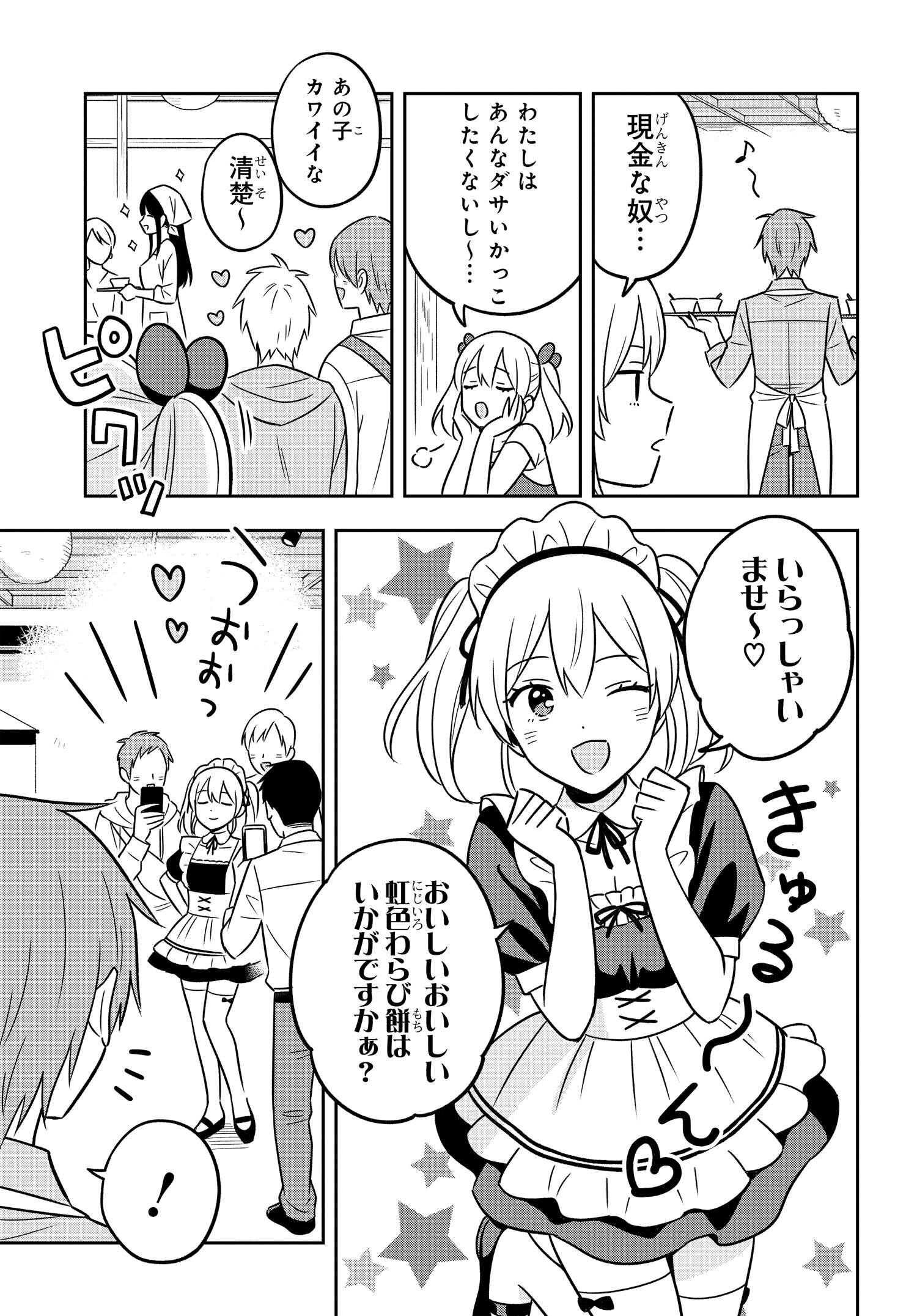 陰キャでヲタクで貧乏だけど美人お嬢様に推されてます 第13.2話 - Page 5