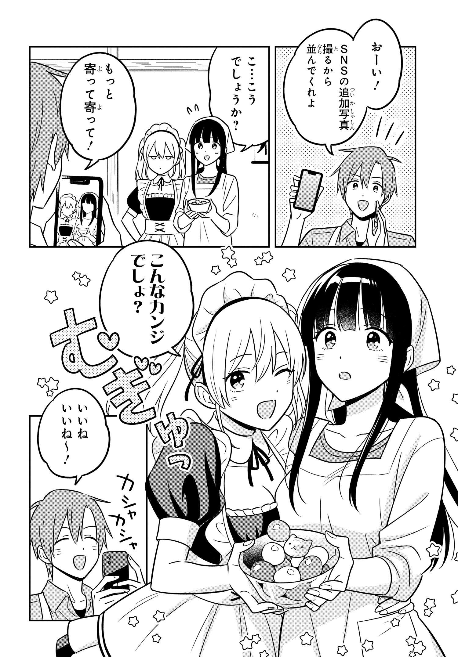 陰キャでヲタクで貧乏だけど美人お嬢様に推されてます 第13.2話 - Page 5