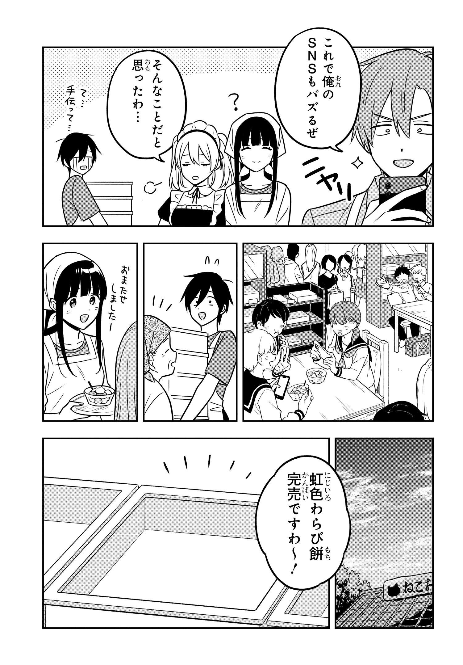 陰キャでヲタクで貧乏だけど美人お嬢様に推されてます 第13.2話 - Page 6