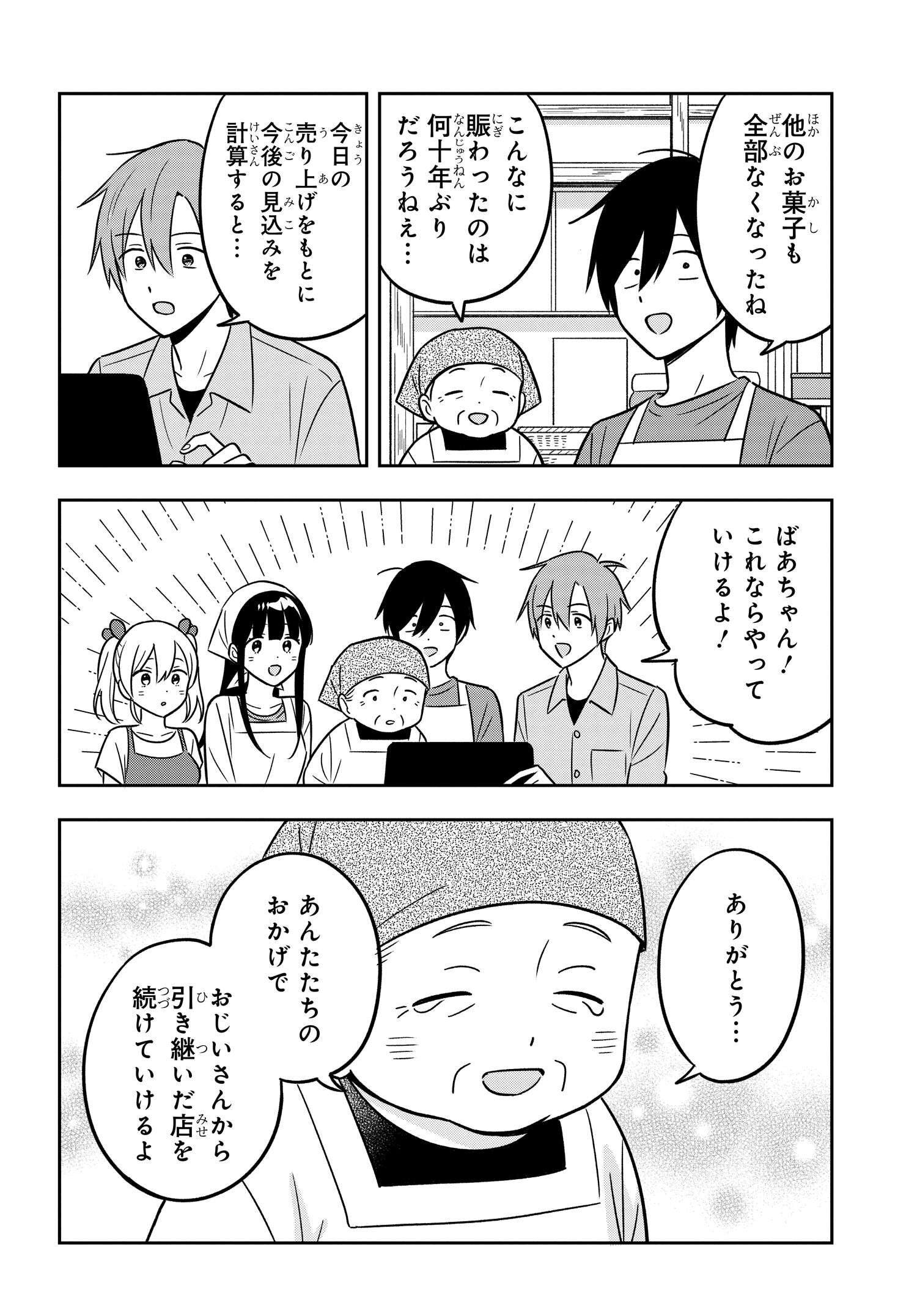 陰キャでヲタクで貧乏だけど美人お嬢様に推されてます 第13.2話 - Page 8