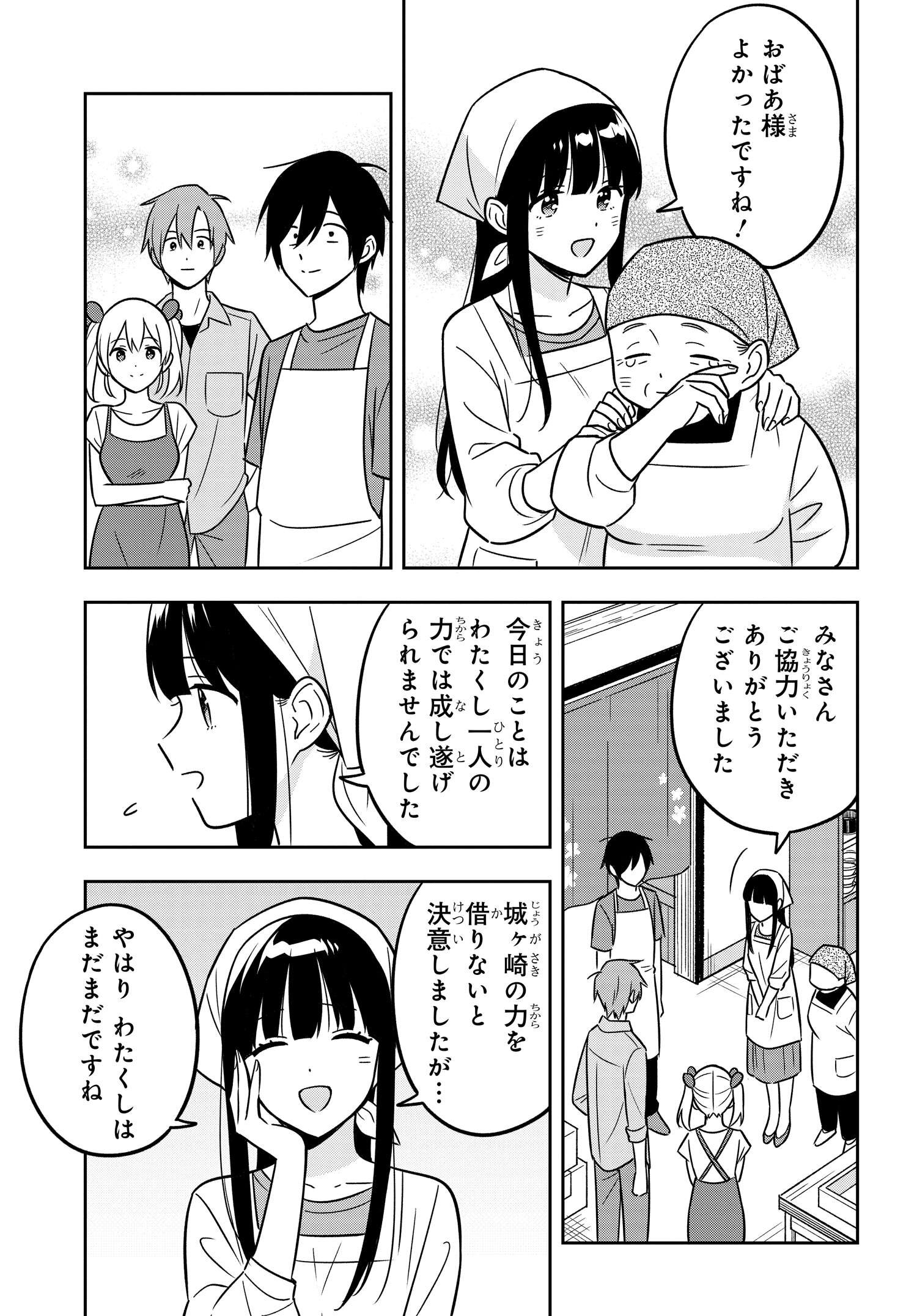 陰キャでヲタクで貧乏だけど美人お嬢様に推されてます 第13.2話 - Page 8