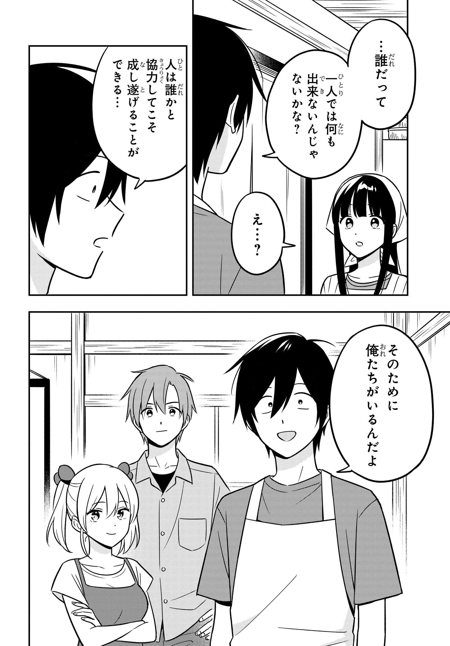 陰キャでヲタクで貧乏だけど美人お嬢様に推されてます 第13.2話 - Page 10